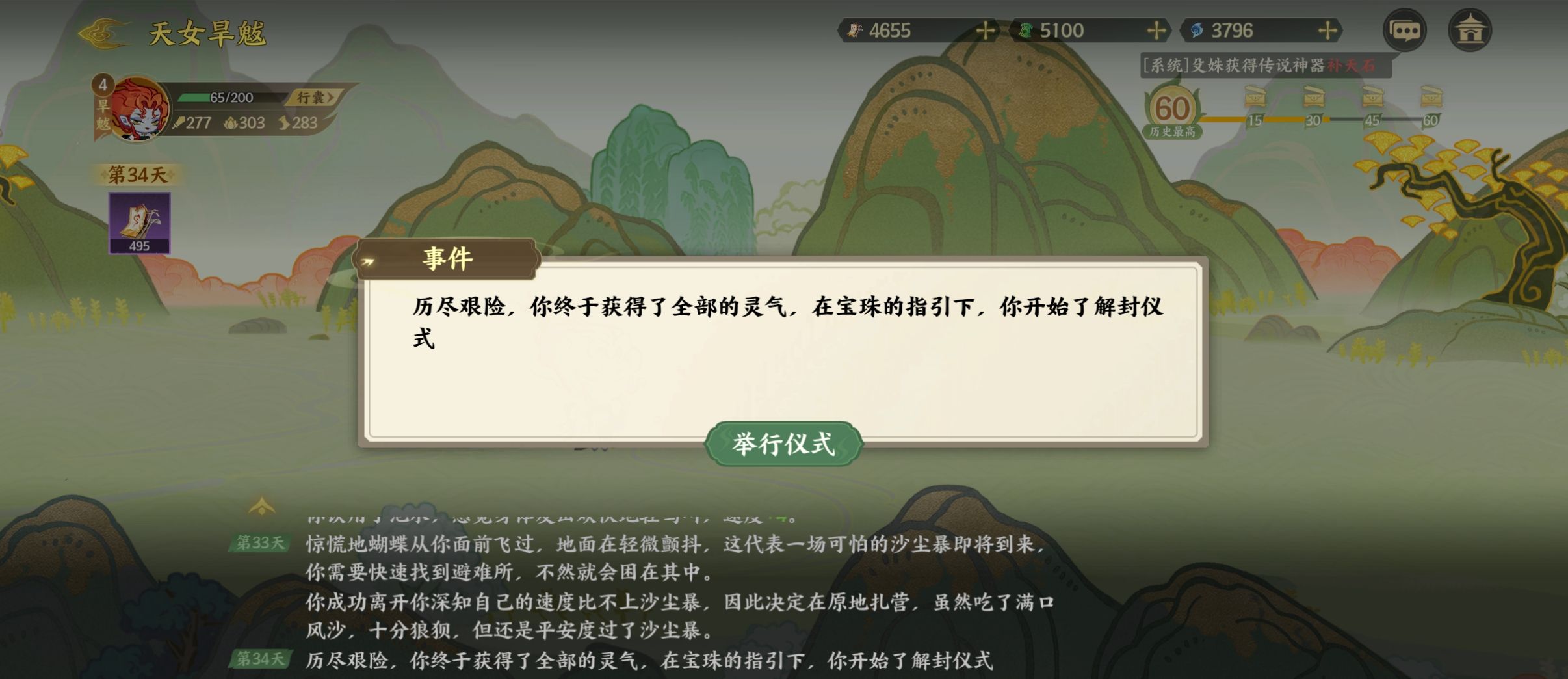 《指间山海》山海传奇活动旱魃篇通关攻略