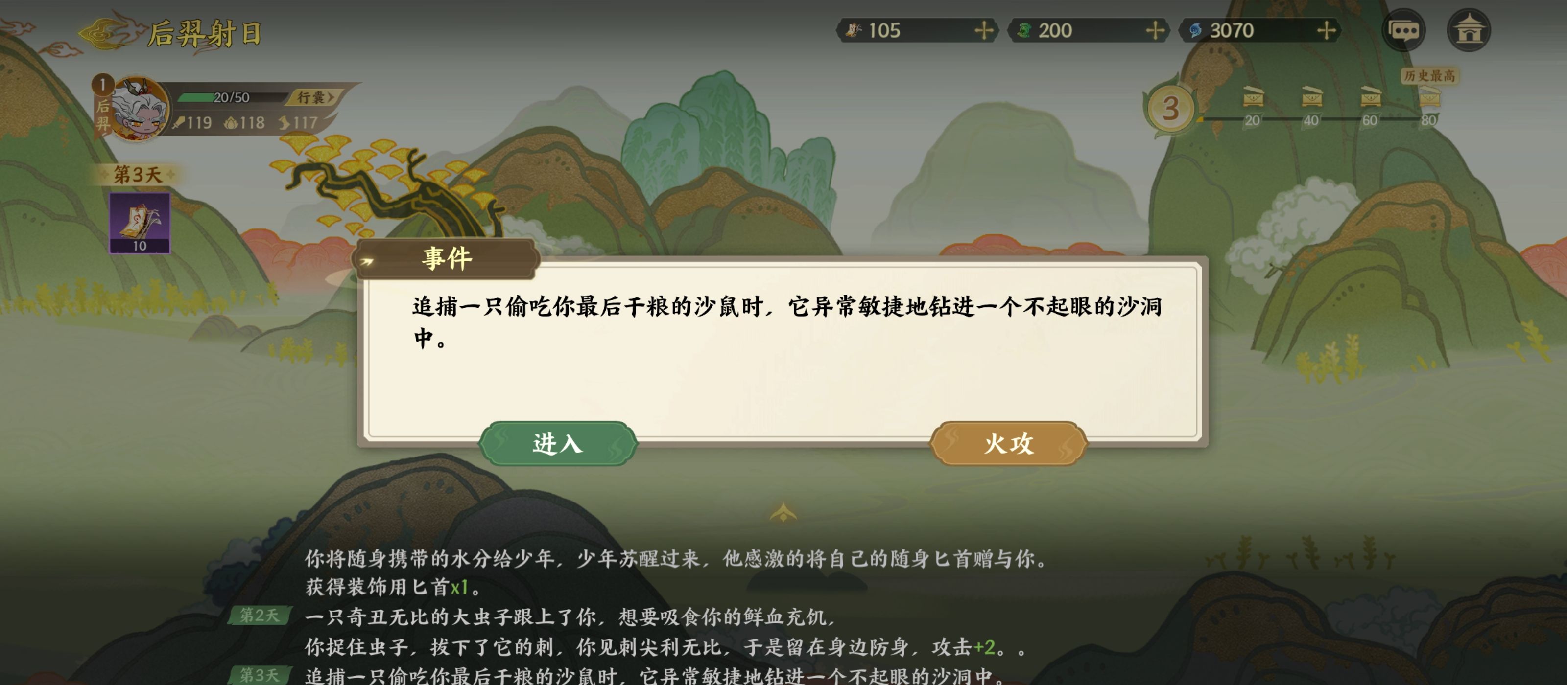 《指间山海》山海传奇后羿篇攻略