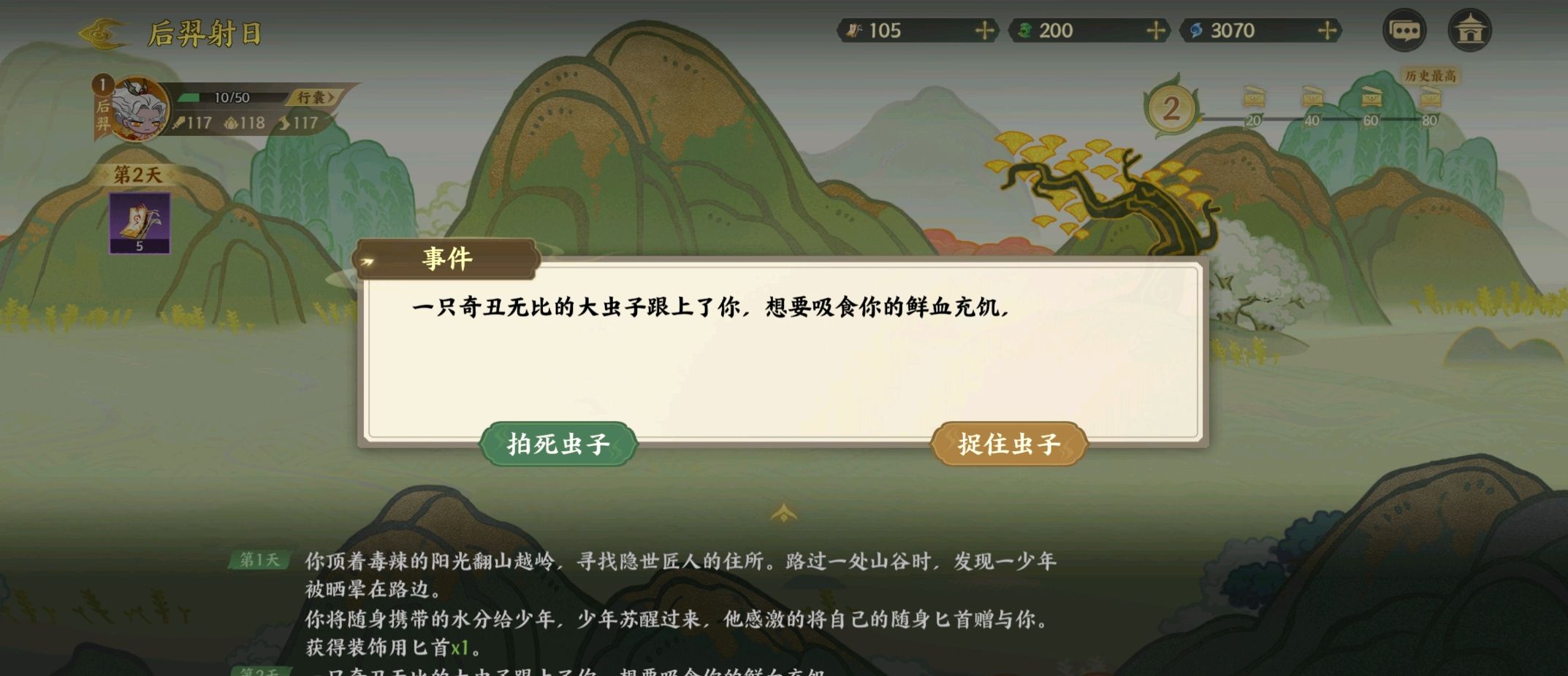 《指间山海》山海传奇后羿篇攻略