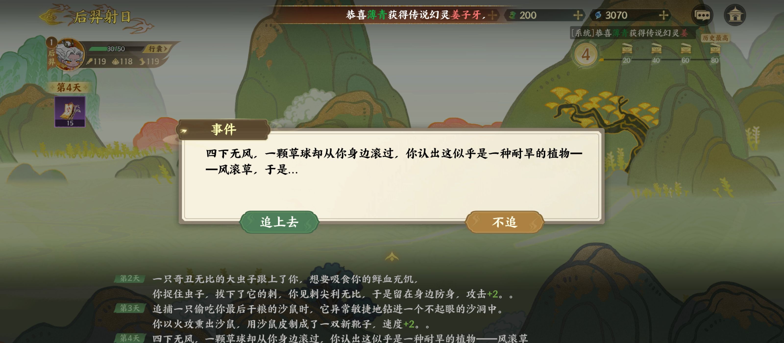 《指间山海》山海传奇后羿篇攻略