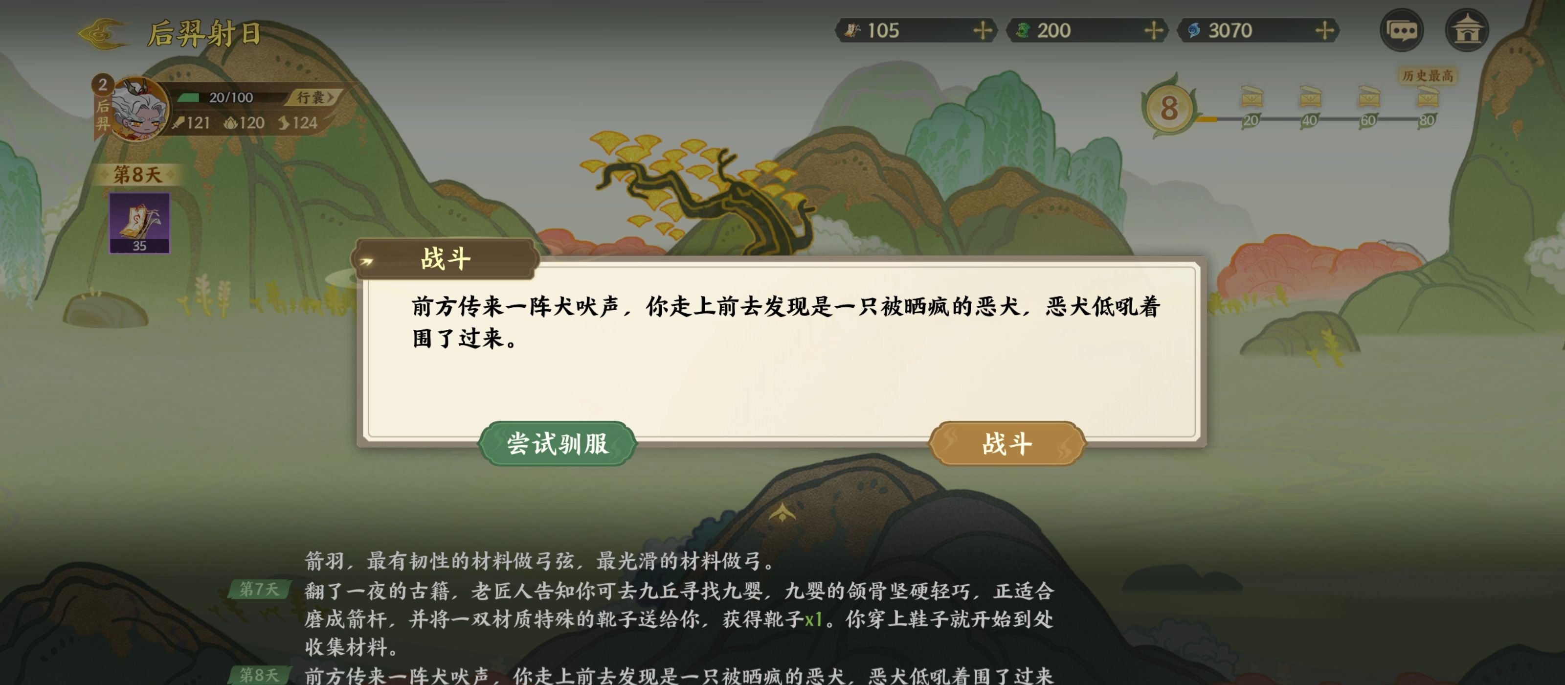 《指间山海》山海传奇后羿篇攻略