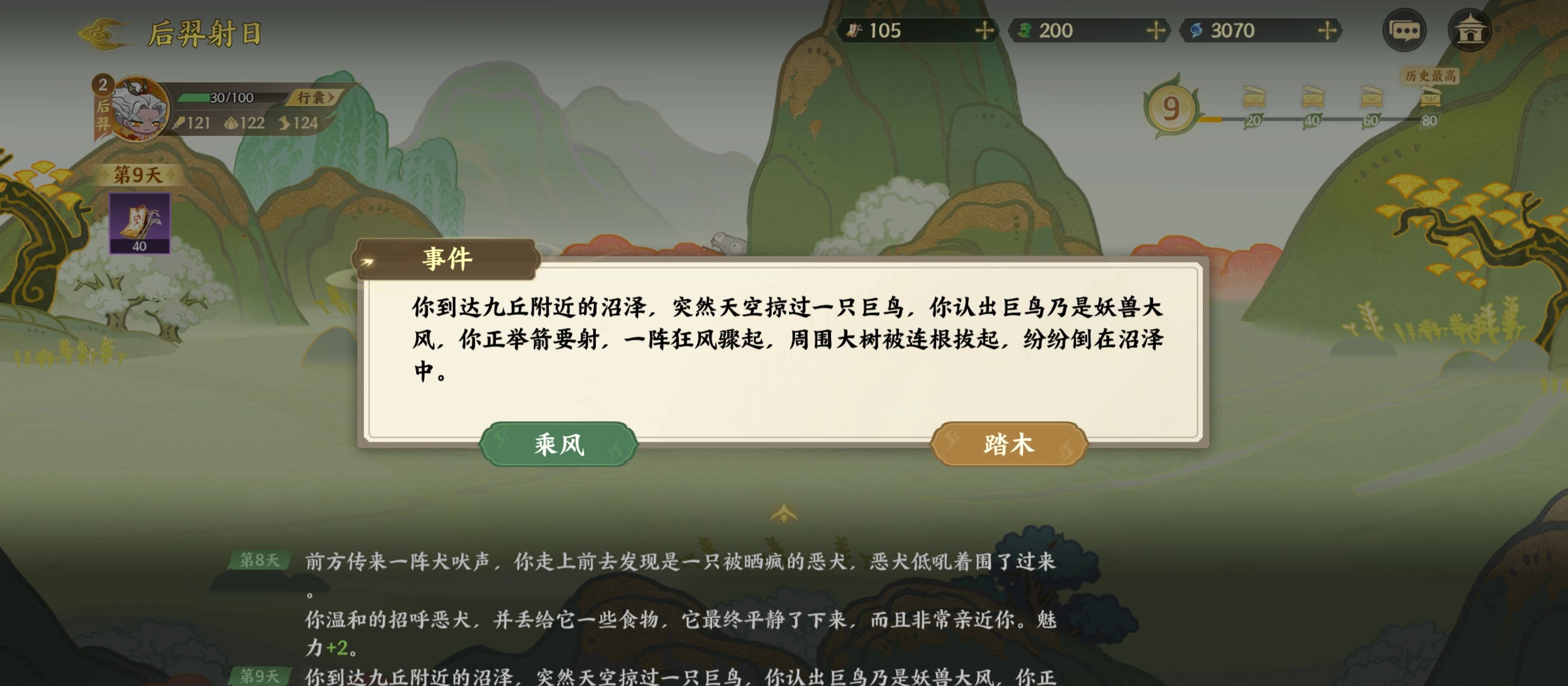《指间山海》山海传奇后羿篇攻略