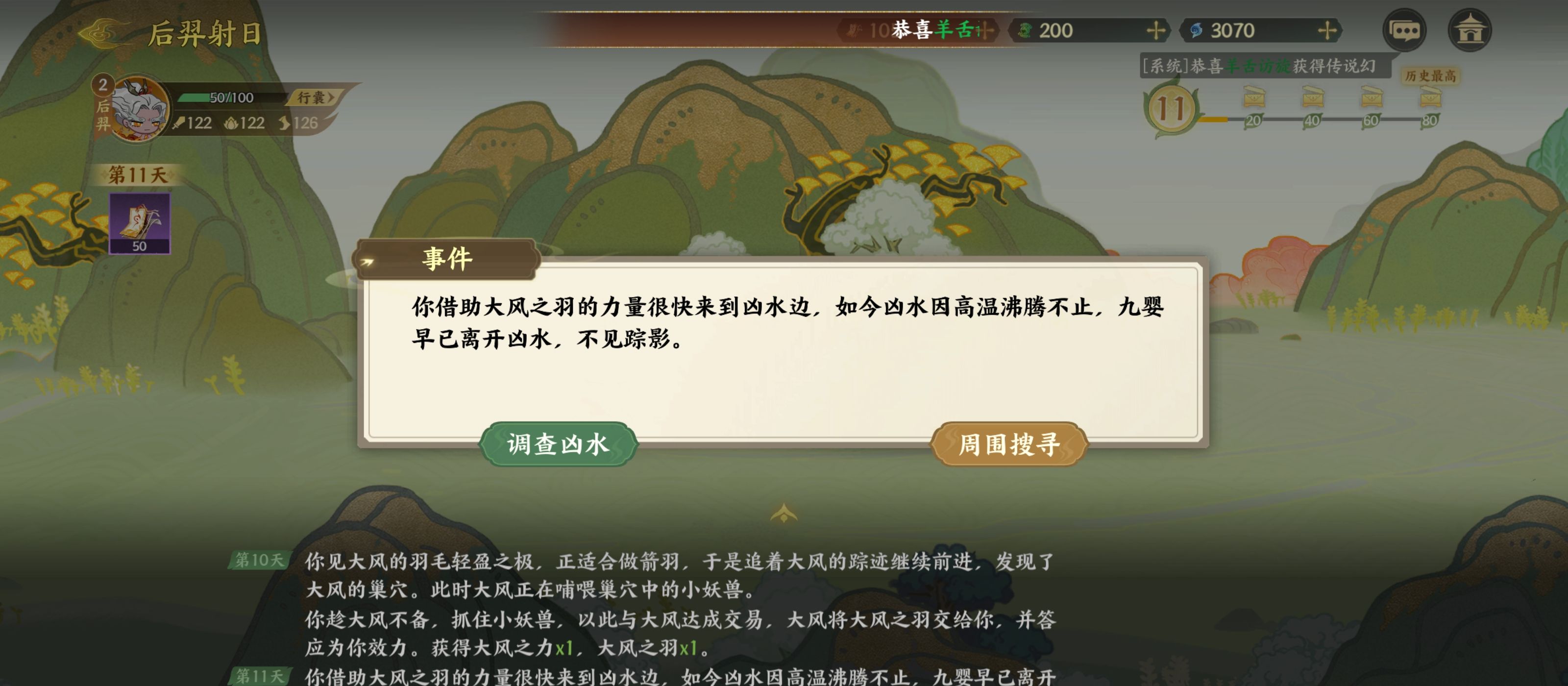 《指间山海》山海传奇后羿篇攻略