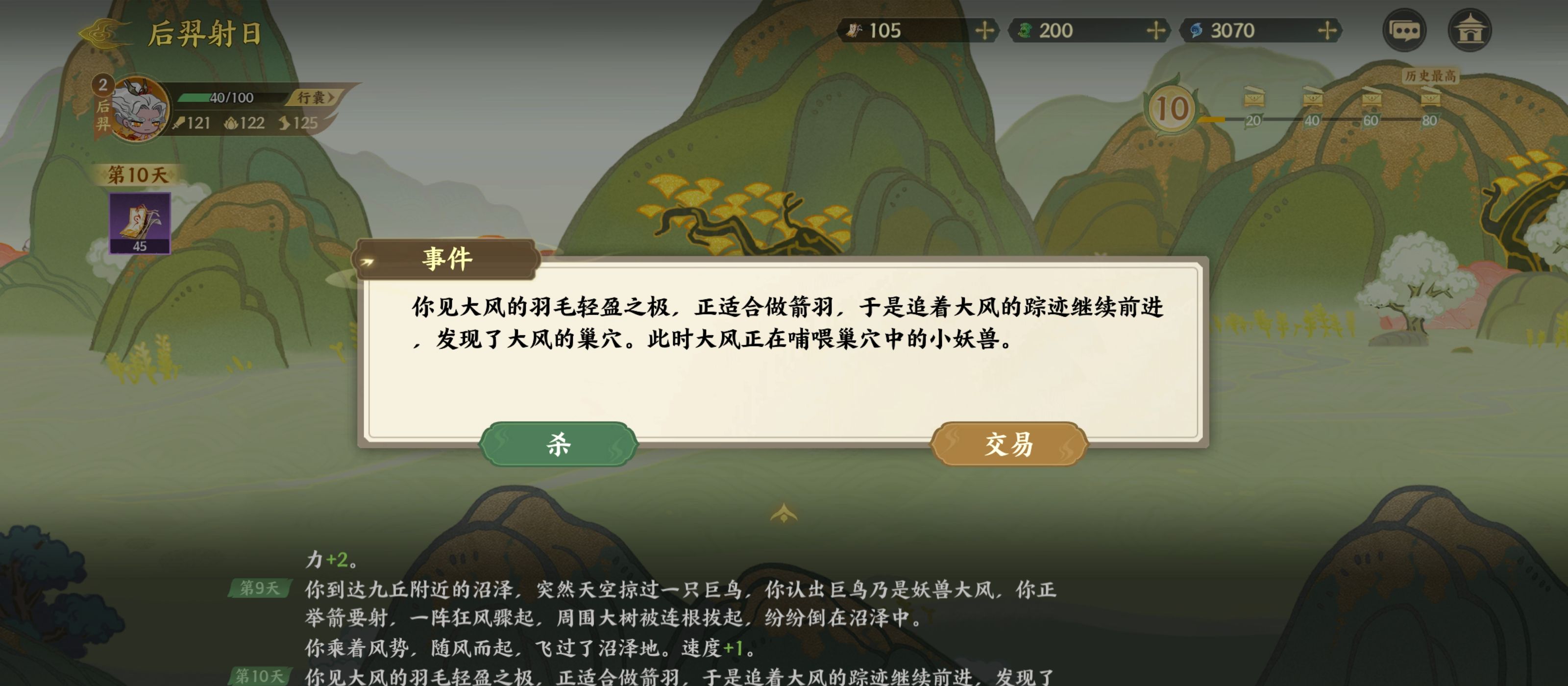 《指间山海》山海传奇后羿篇攻略