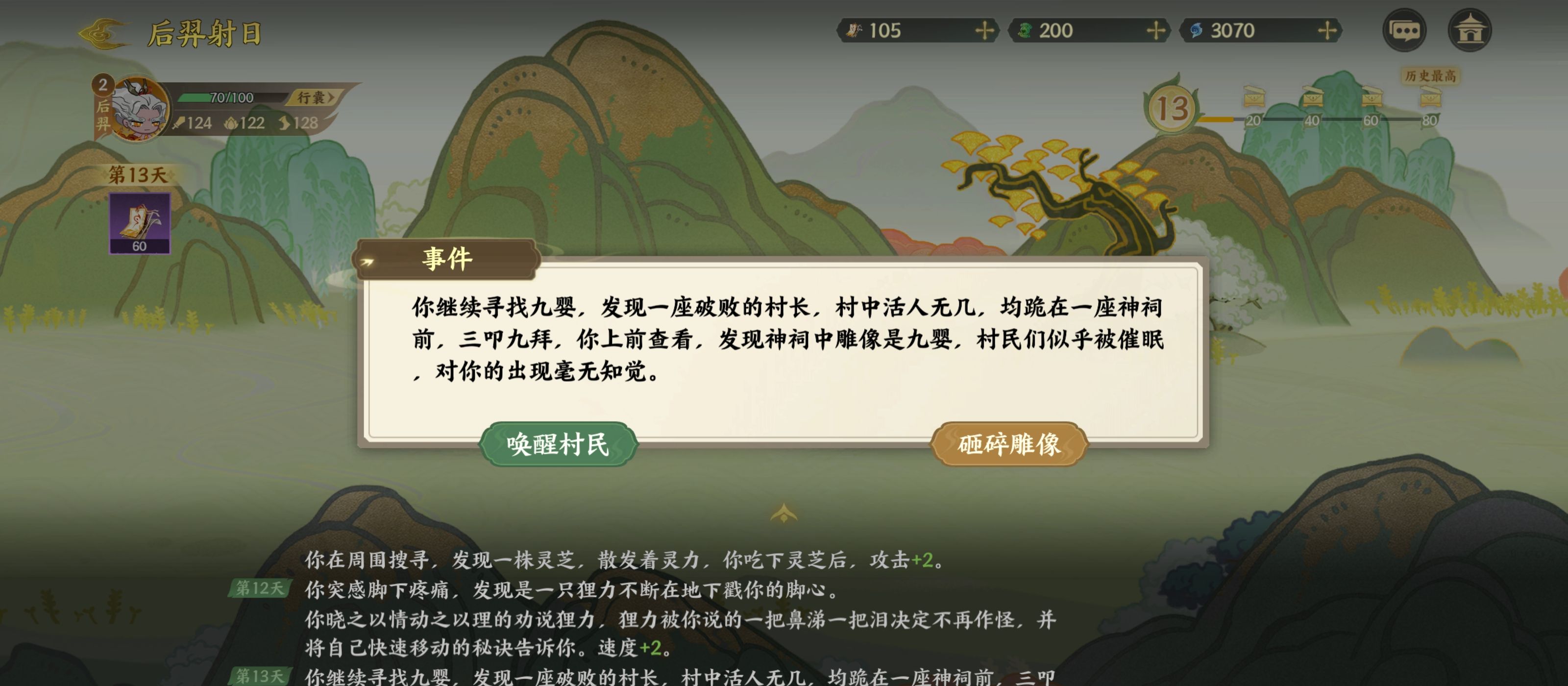 《指间山海》山海传奇后羿篇攻略