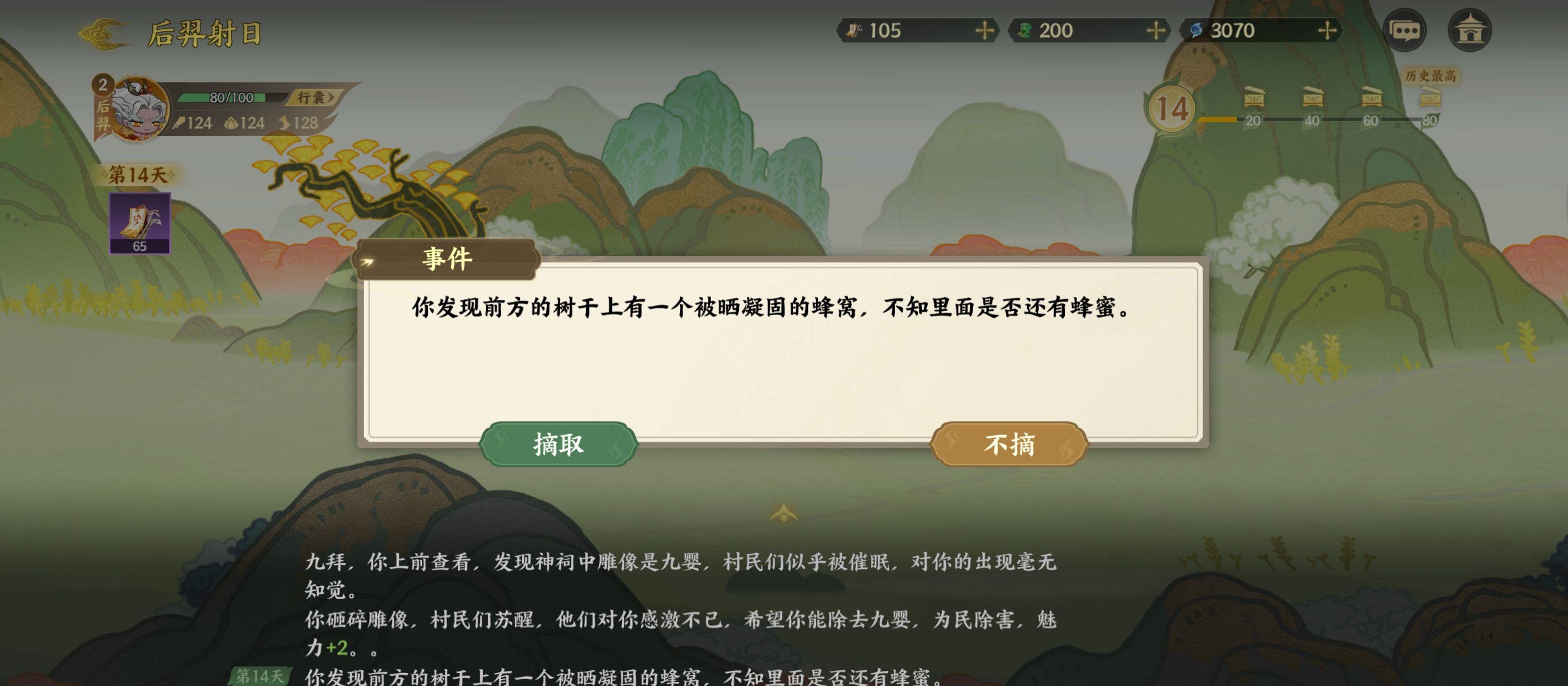 《指间山海》山海传奇后羿篇攻略