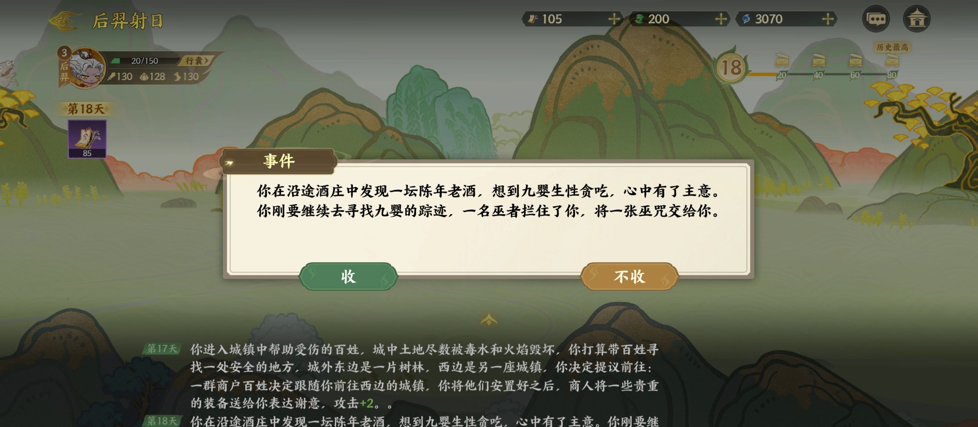 《指间山海》山海传奇后羿篇攻略