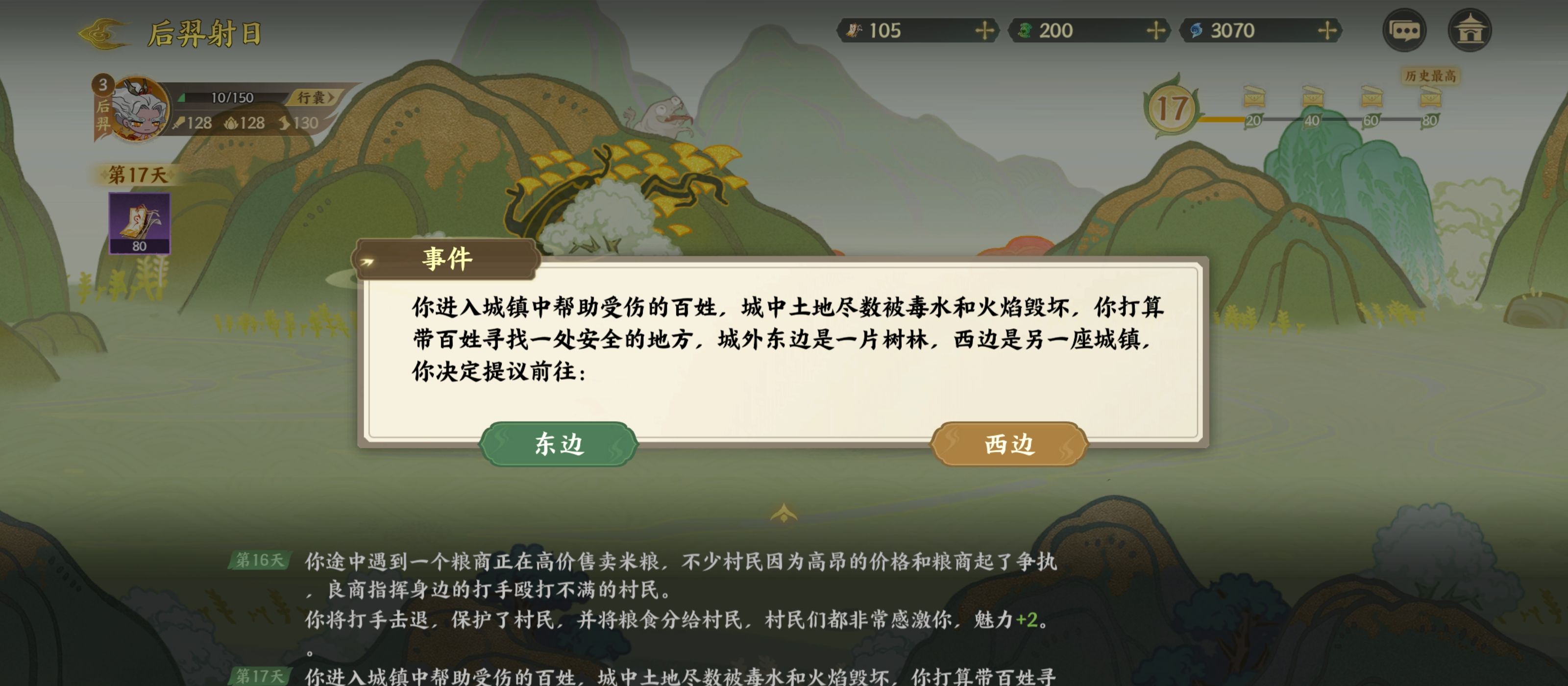 《指间山海》山海传奇后羿篇攻略