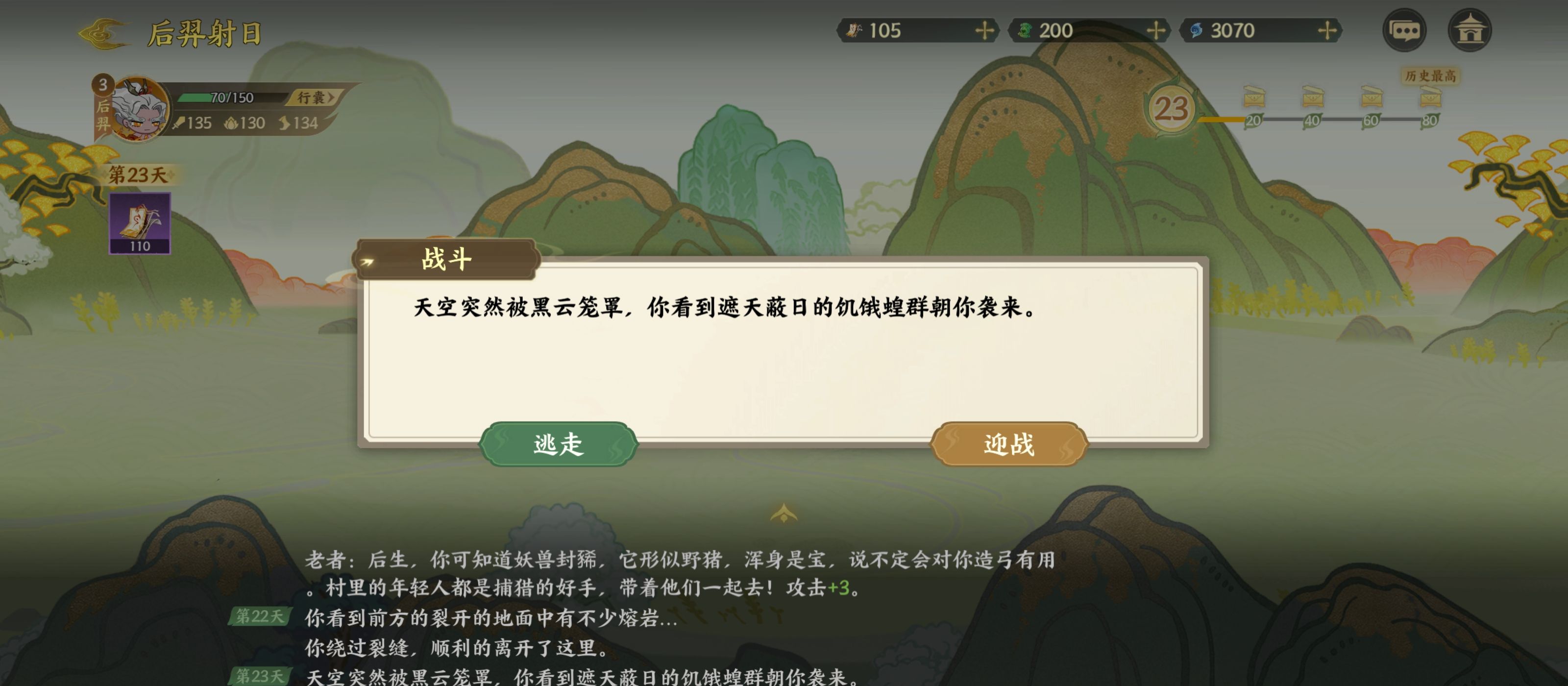 《指间山海》山海传奇后羿篇攻略