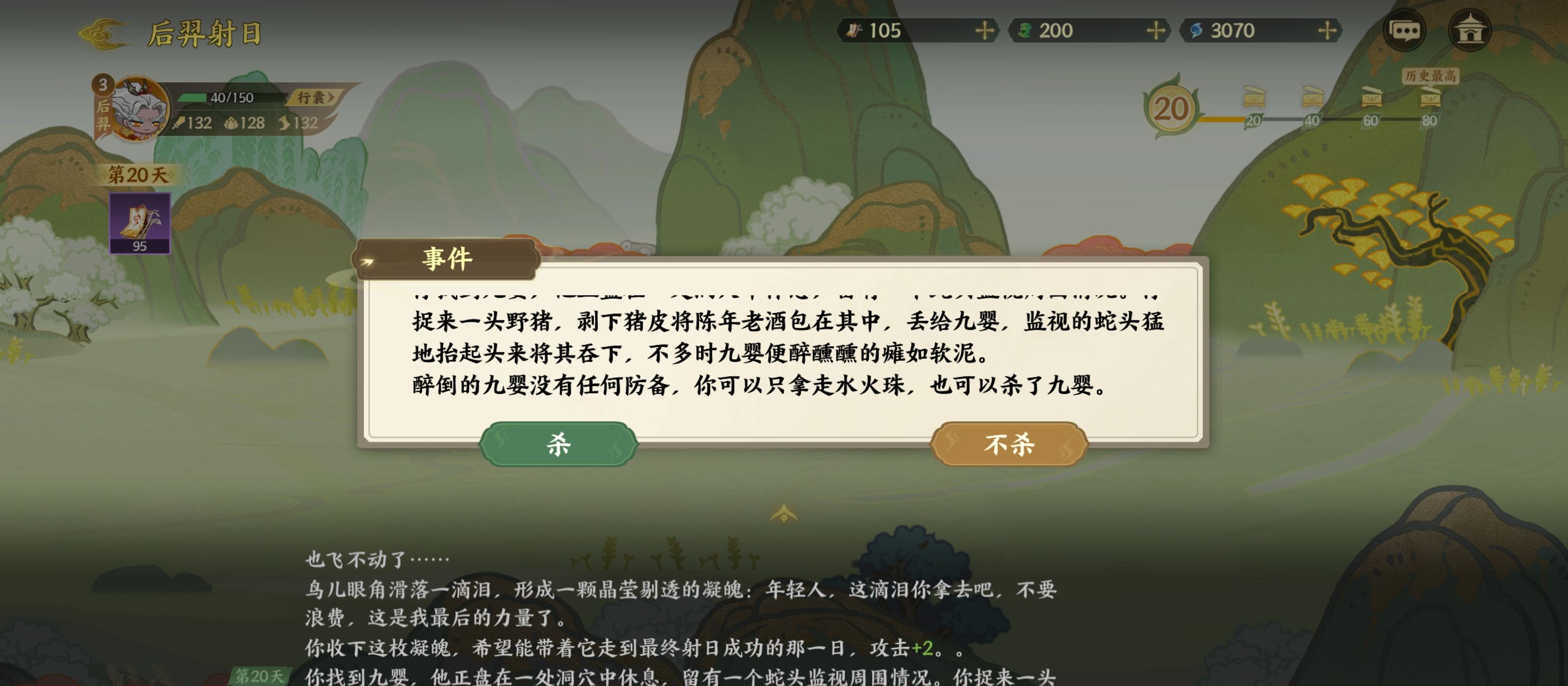 《指间山海》山海传奇后羿篇攻略
