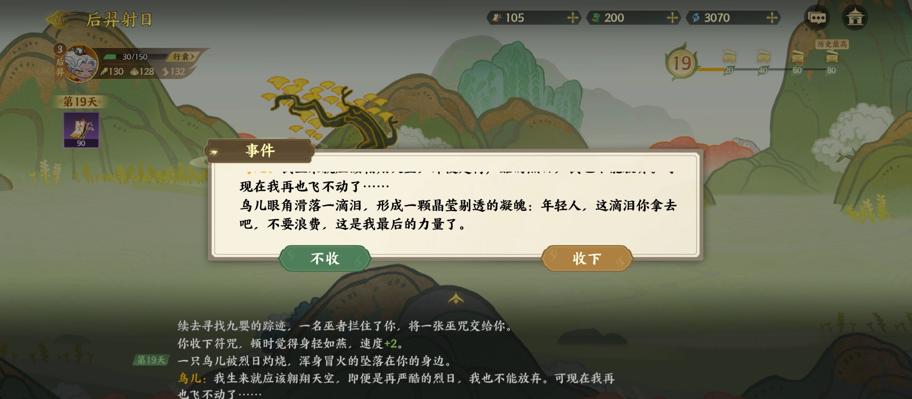《指间山海》山海传奇后羿篇攻略