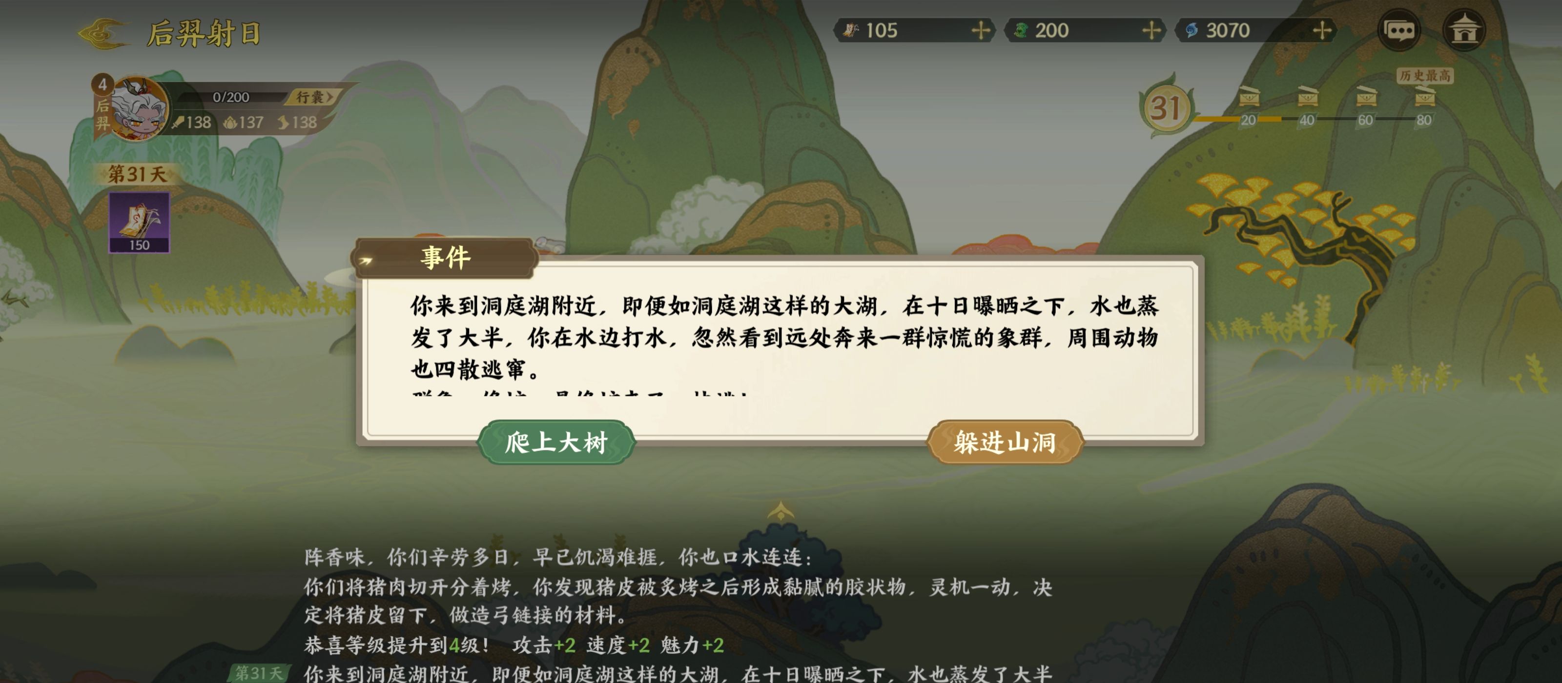 《指间山海》山海传奇后羿篇攻略