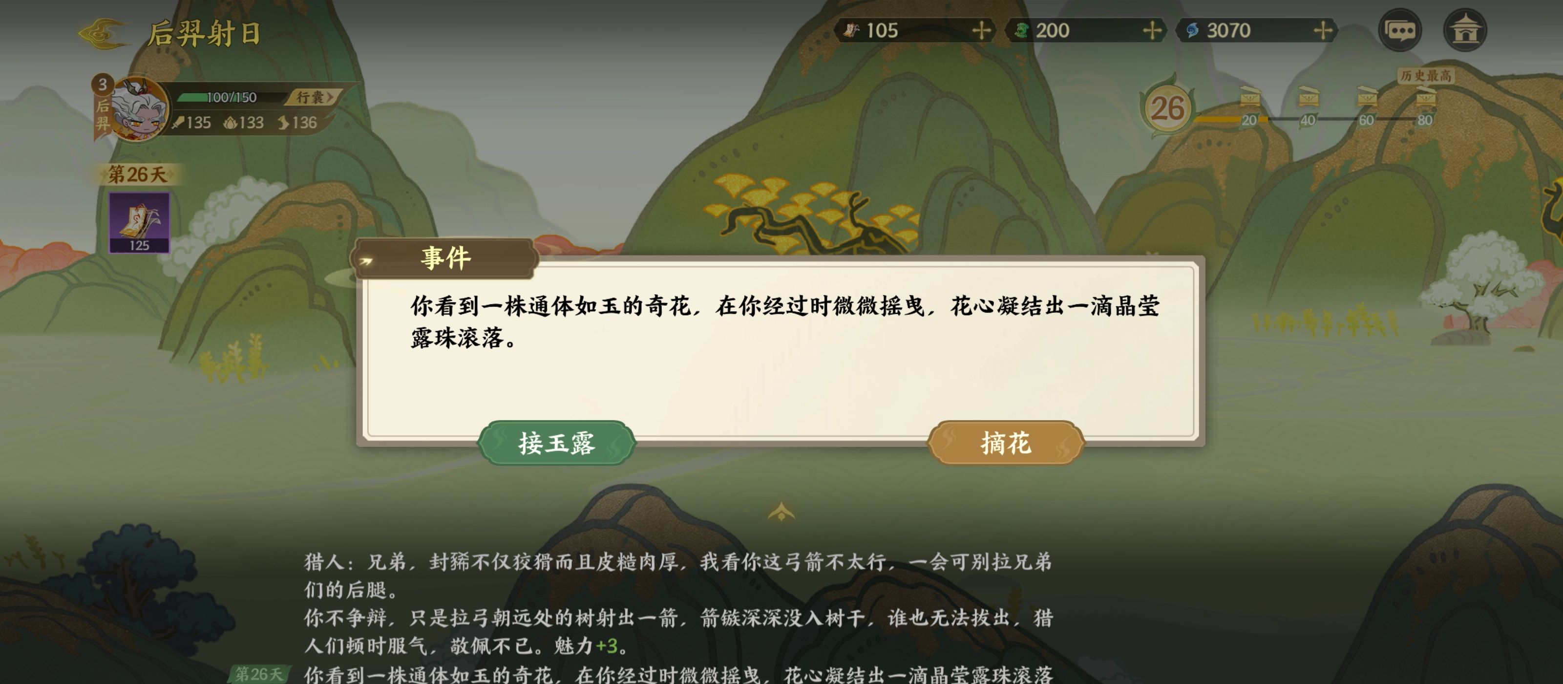 《指间山海》山海传奇后羿篇攻略