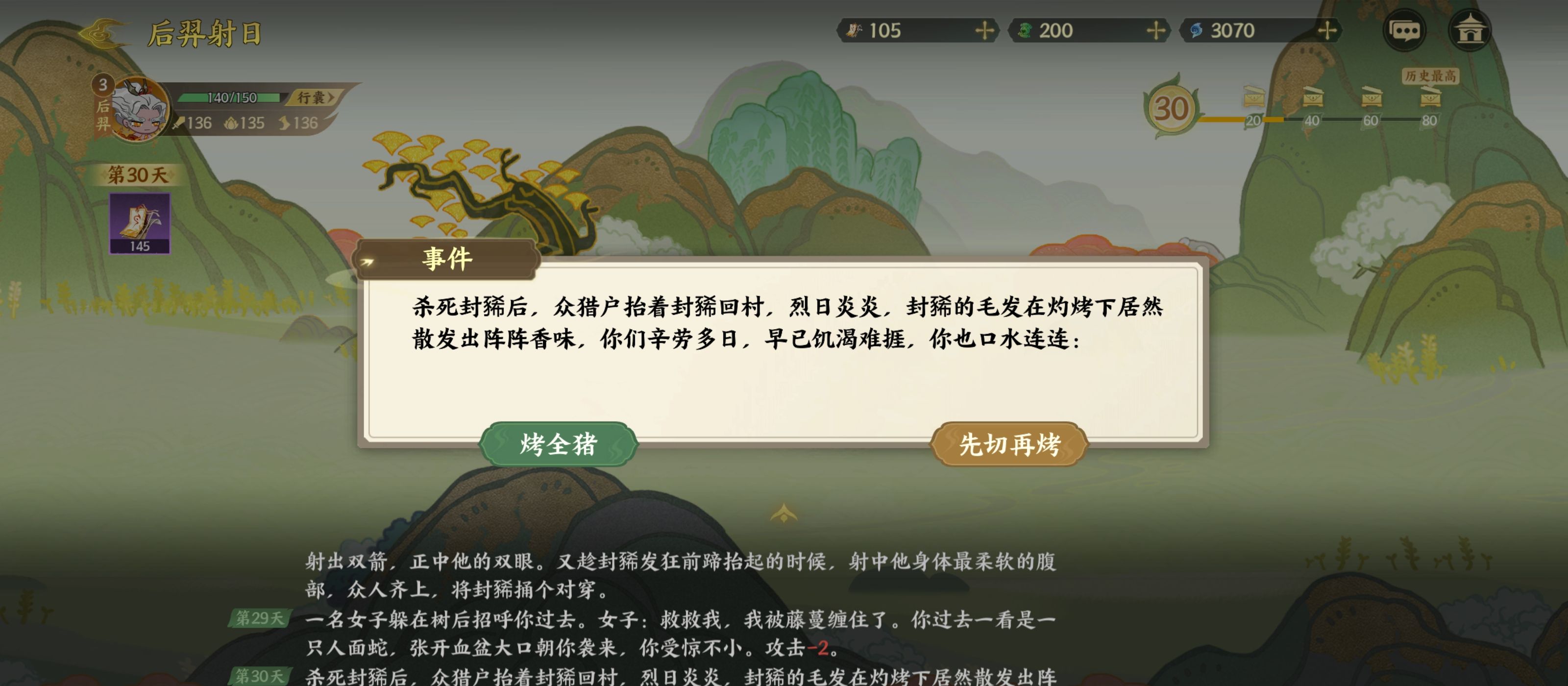 《指间山海》山海传奇后羿篇攻略