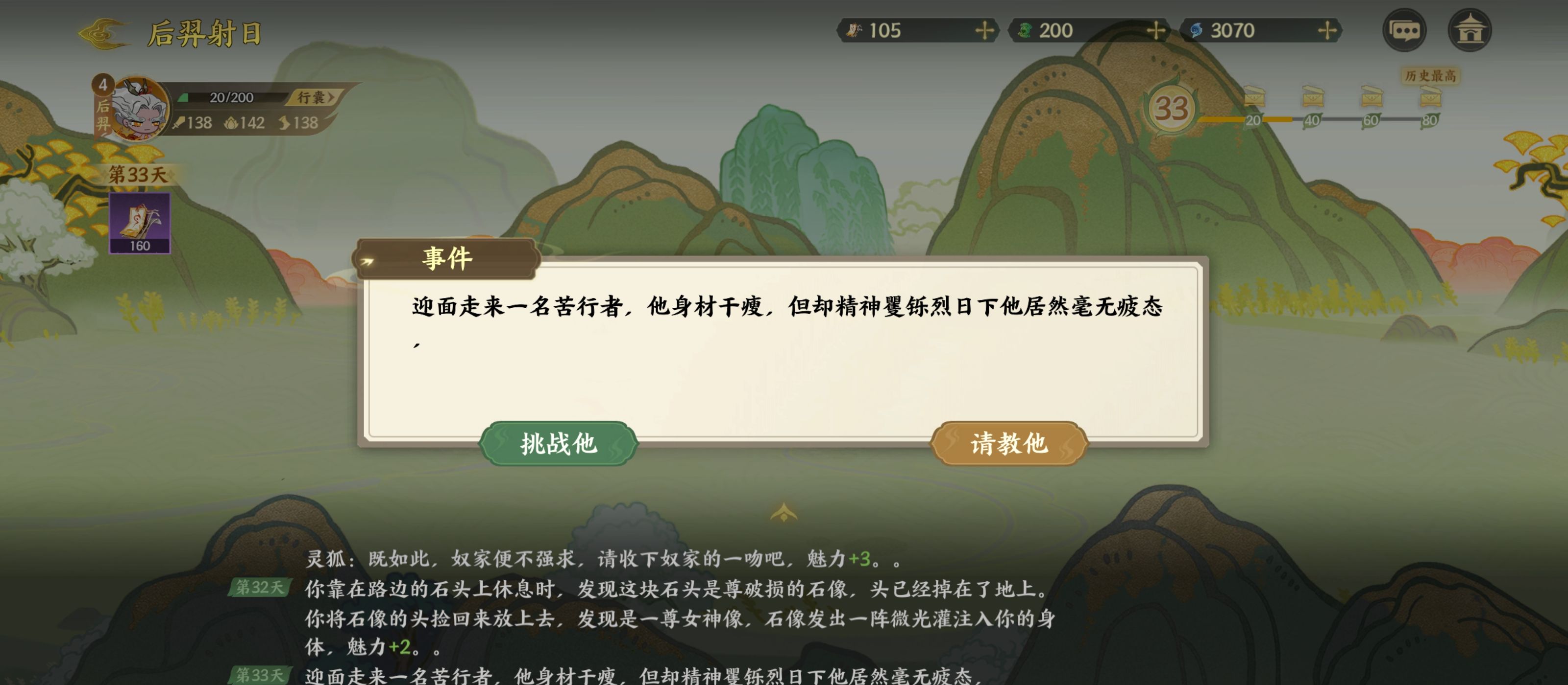 《指间山海》山海传奇后羿篇攻略