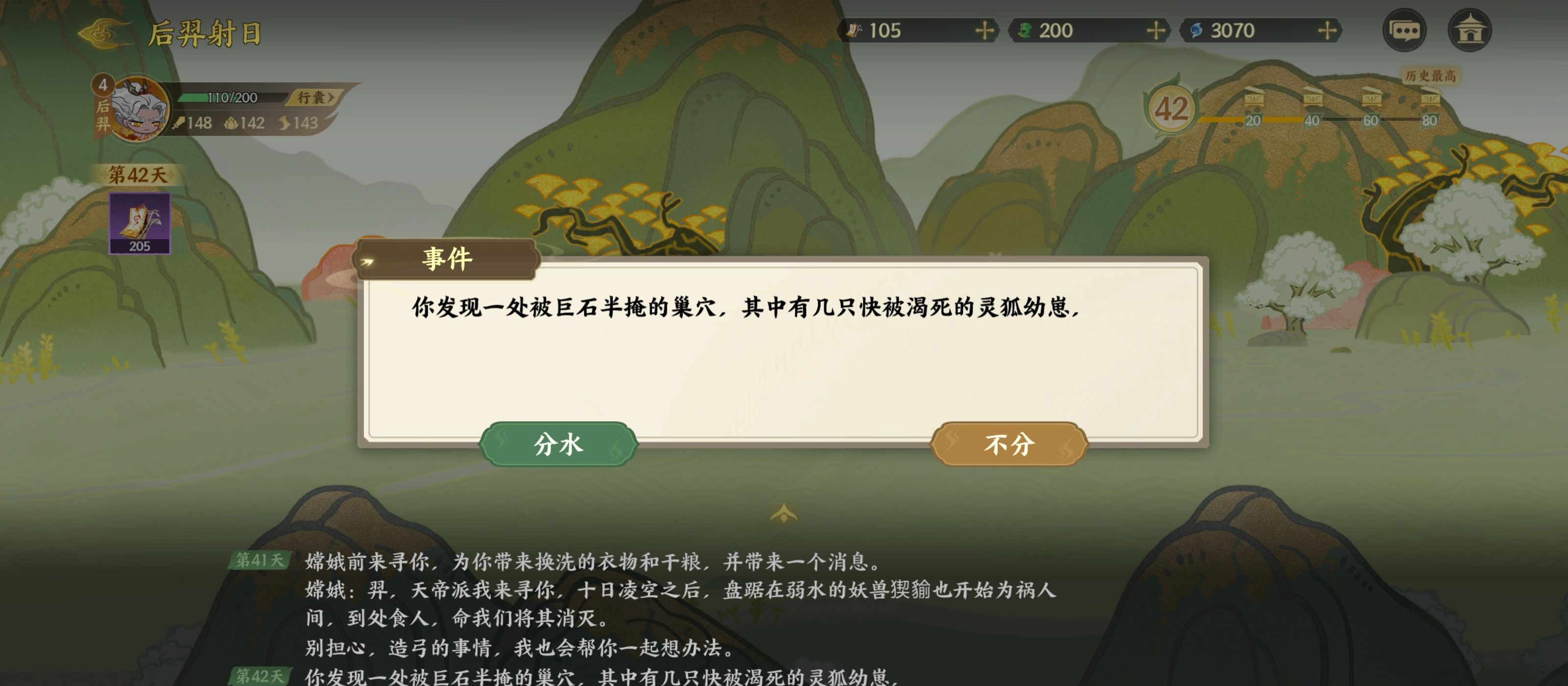 《指间山海》山海传奇后羿篇攻略