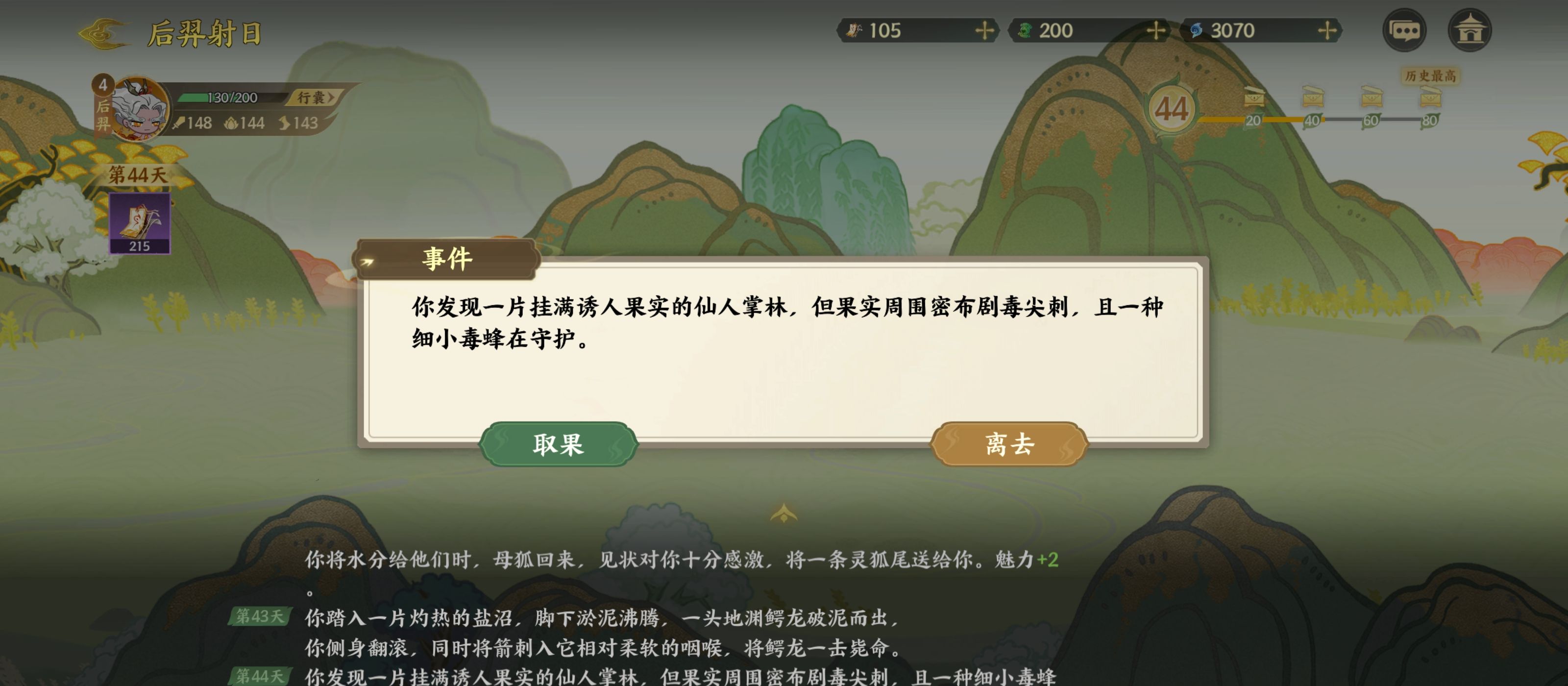 《指间山海》山海传奇后羿篇攻略