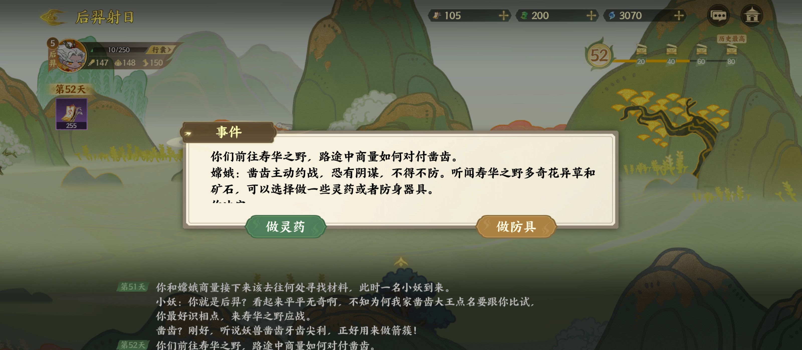 《指间山海》山海传奇后羿篇攻略