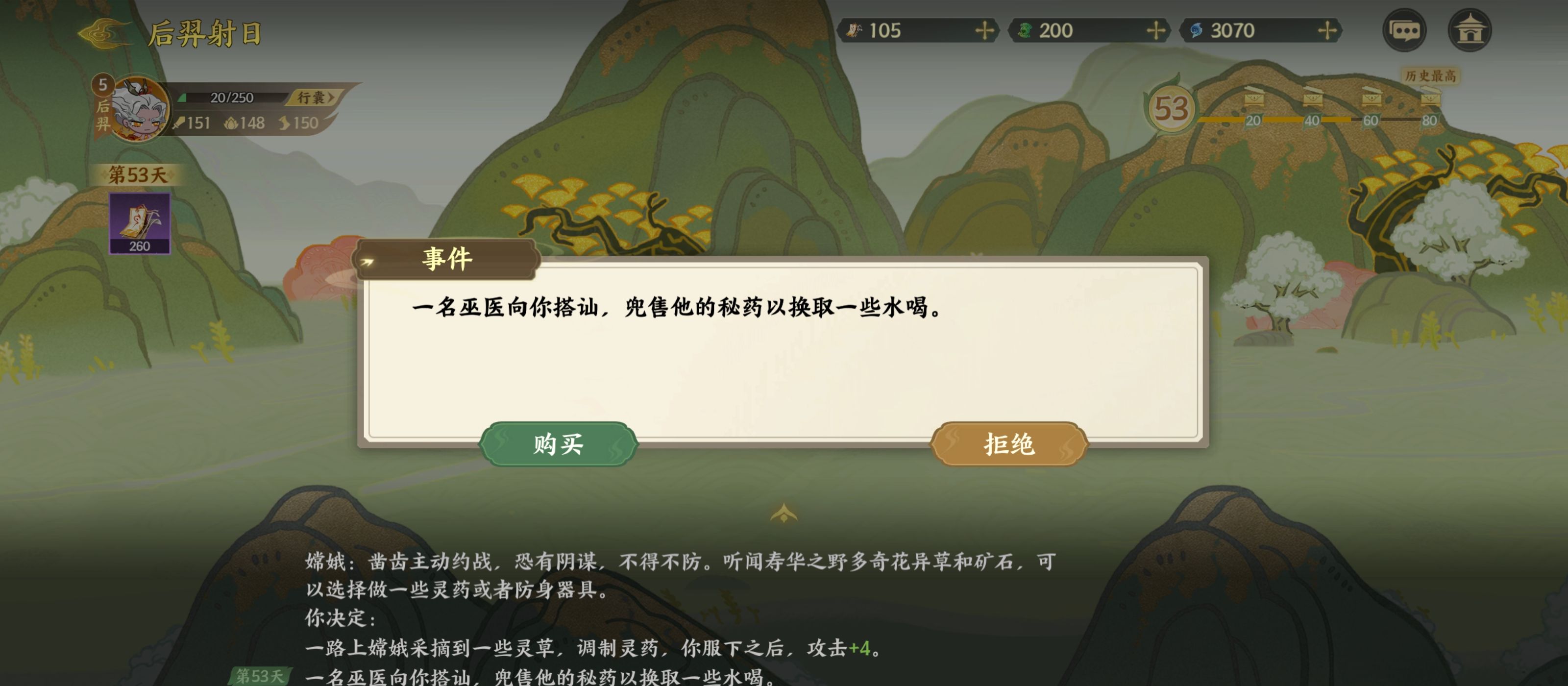 《指间山海》山海传奇后羿篇攻略