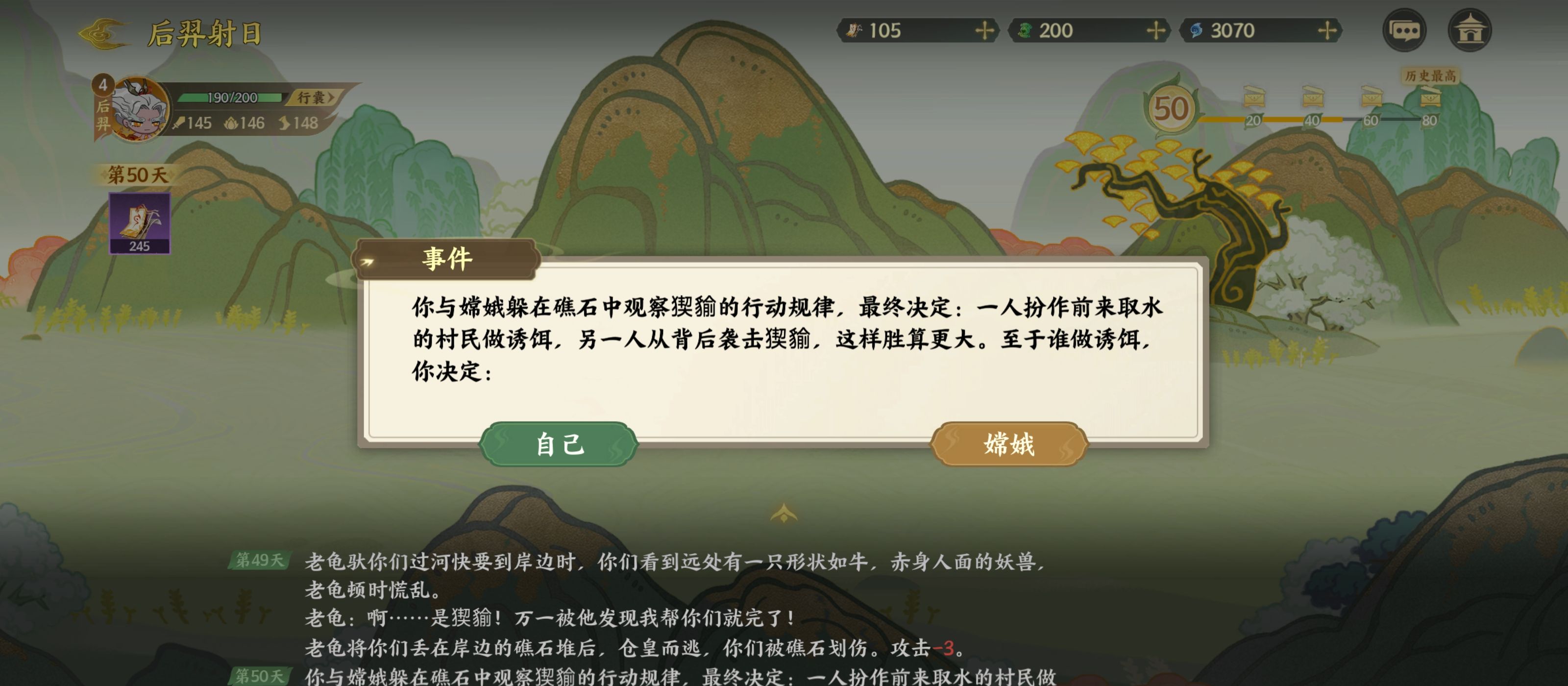 《指间山海》山海传奇后羿篇攻略