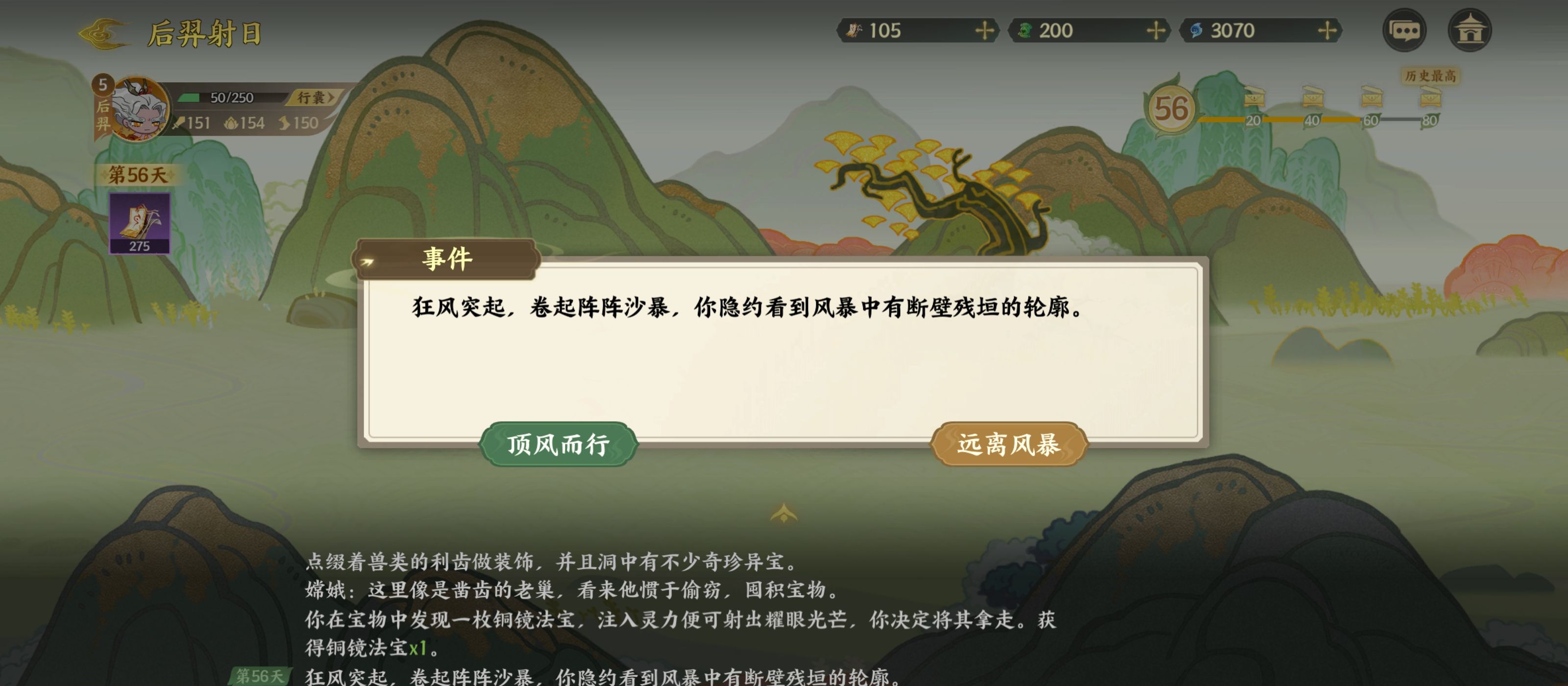 《指间山海》山海传奇后羿篇攻略