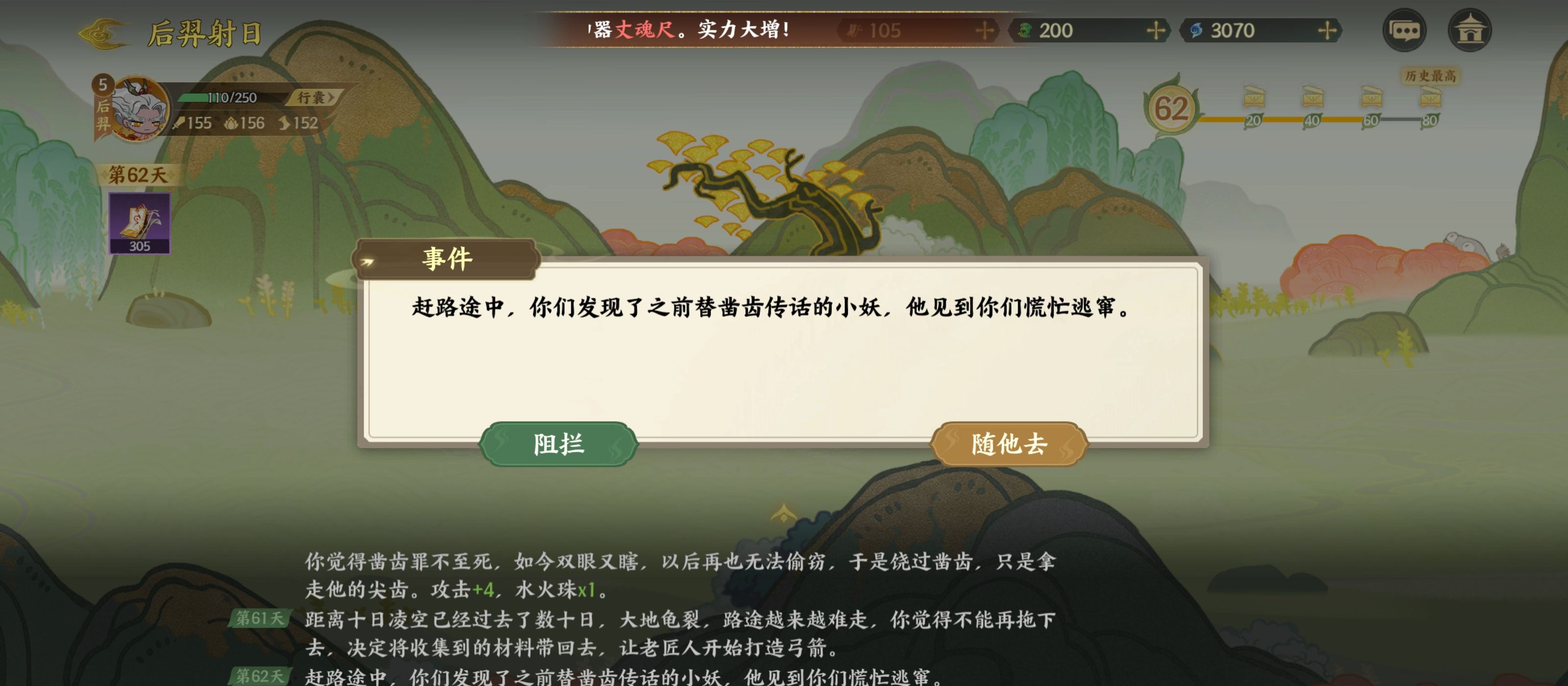 《指间山海》山海传奇后羿篇攻略