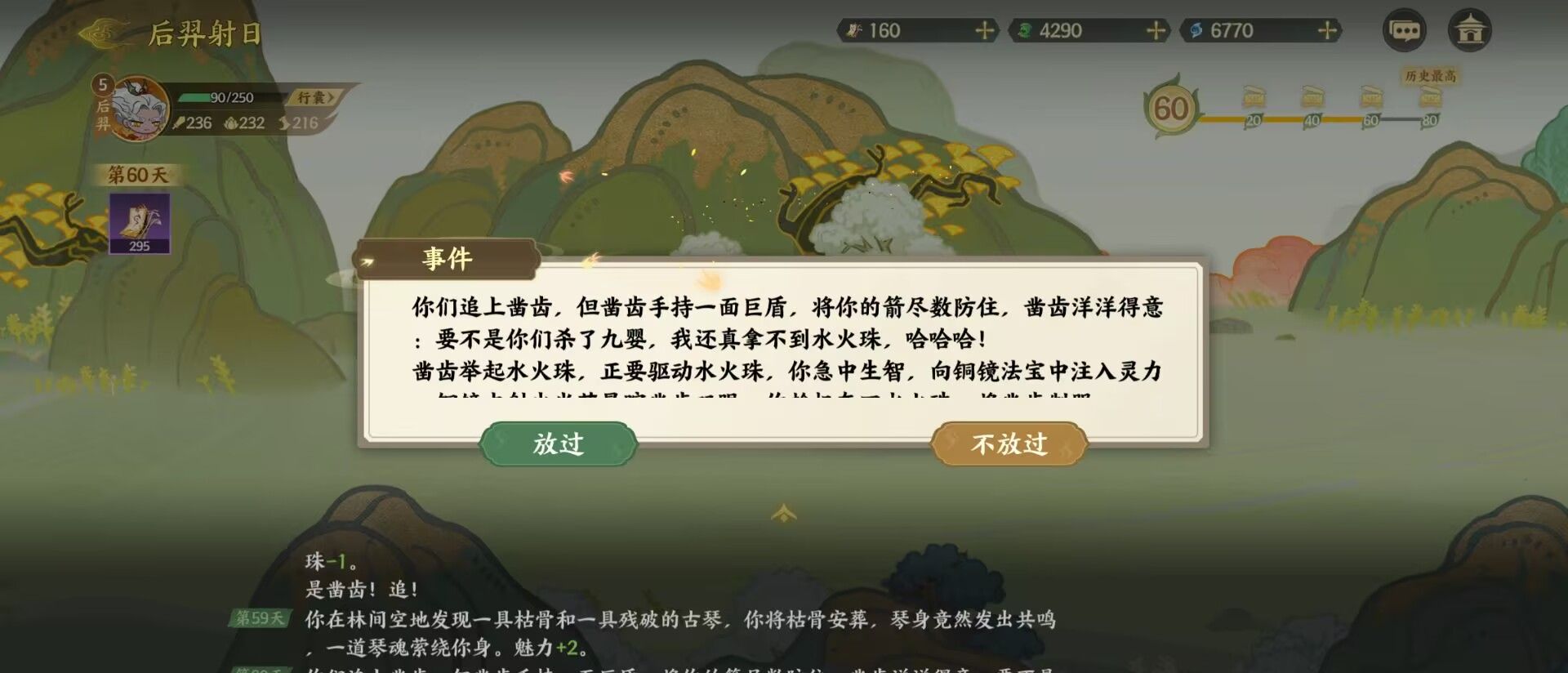 《指间山海》山海传奇后羿篇攻略