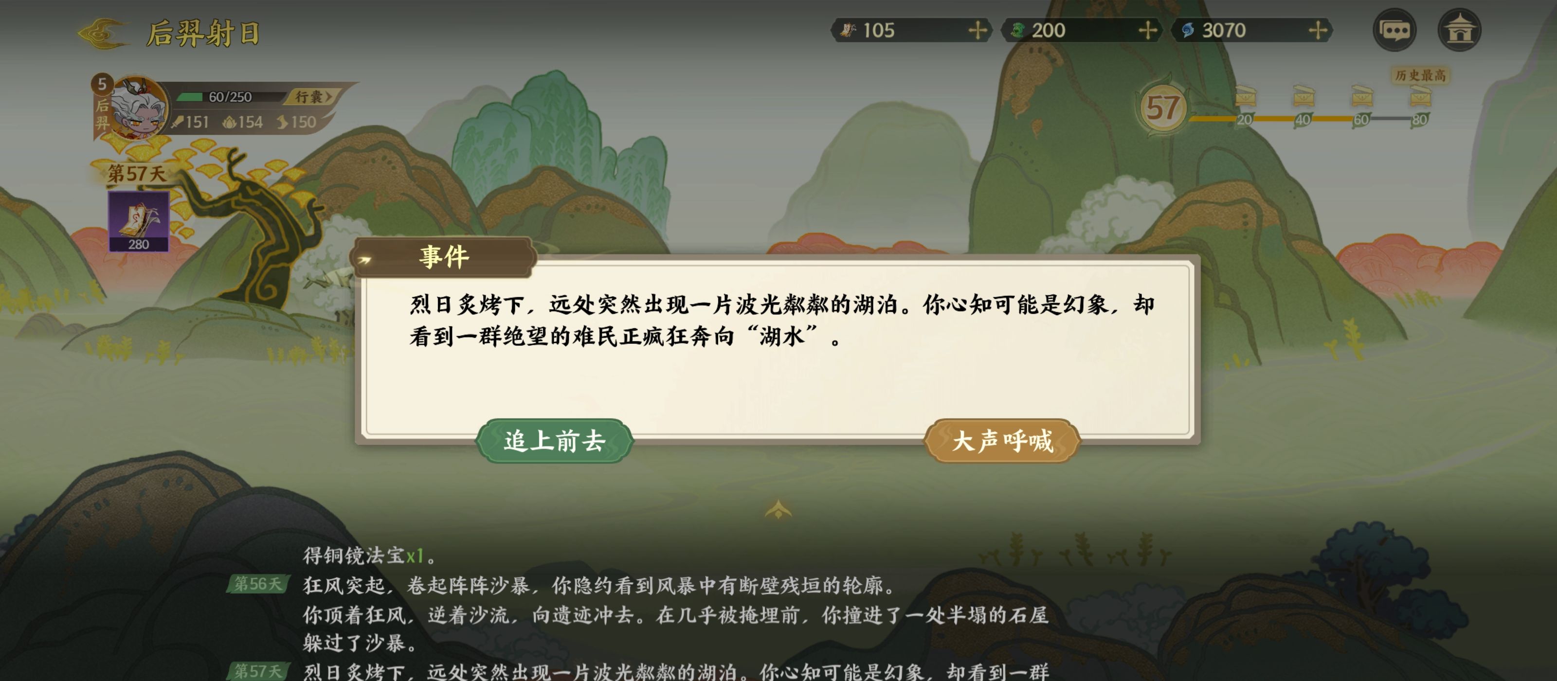 《指间山海》山海传奇后羿篇攻略