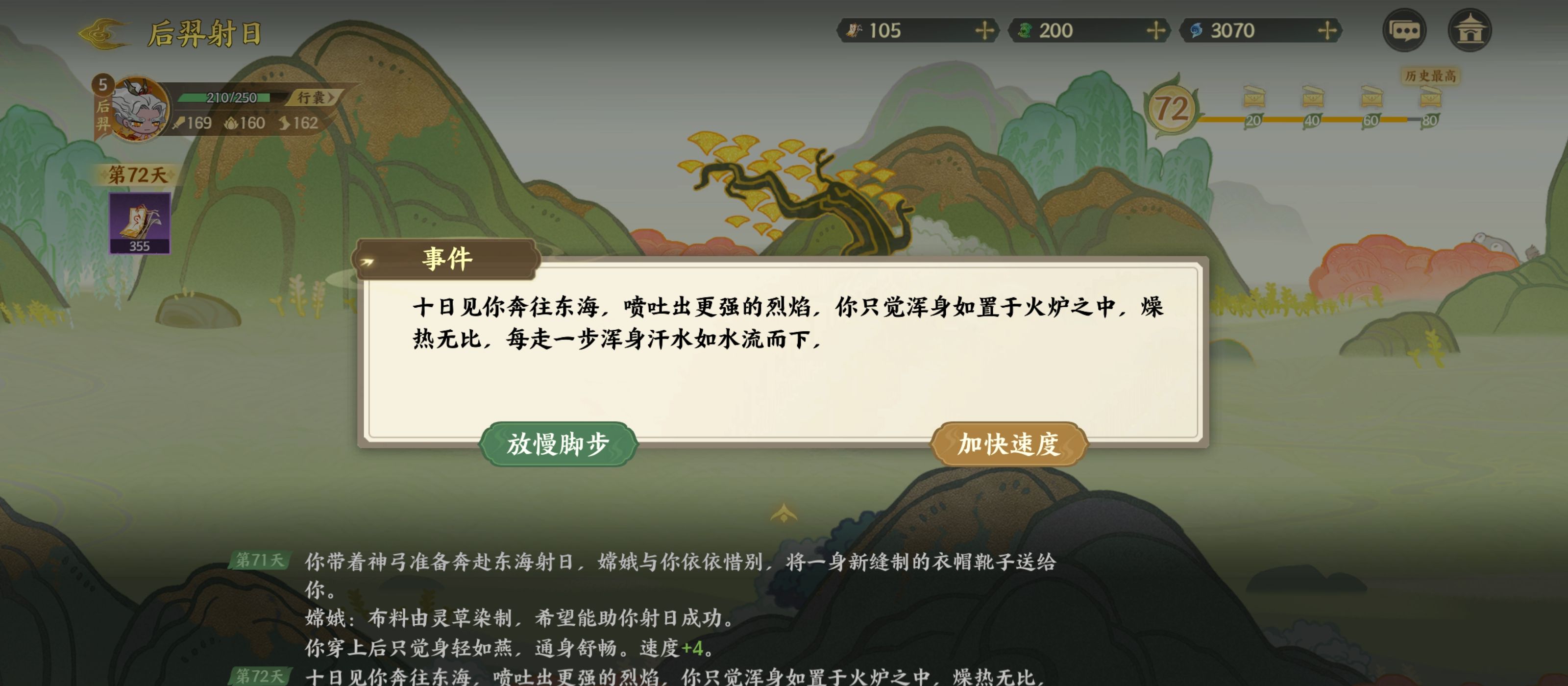 《指间山海》山海传奇后羿篇攻略