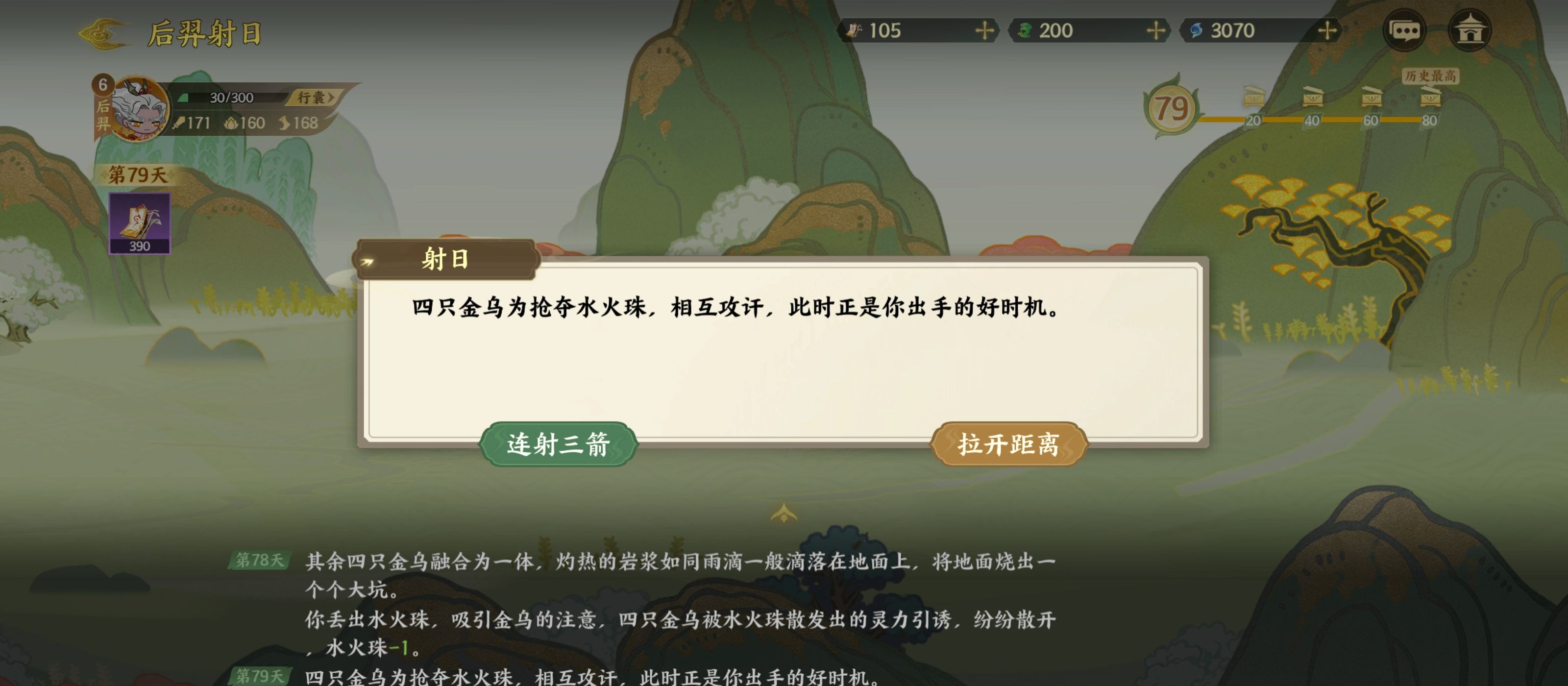 《指间山海》山海传奇后羿篇攻略