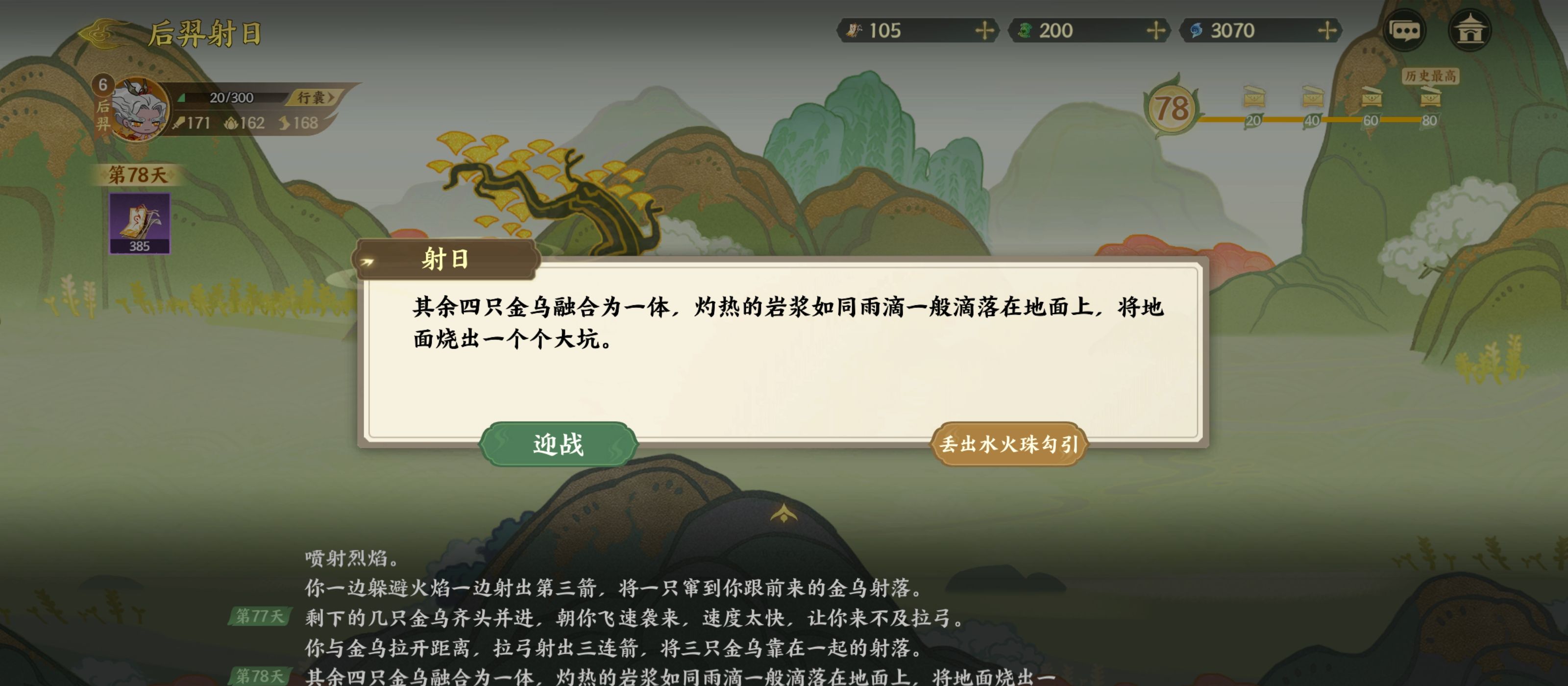 《指间山海》山海传奇后羿篇攻略