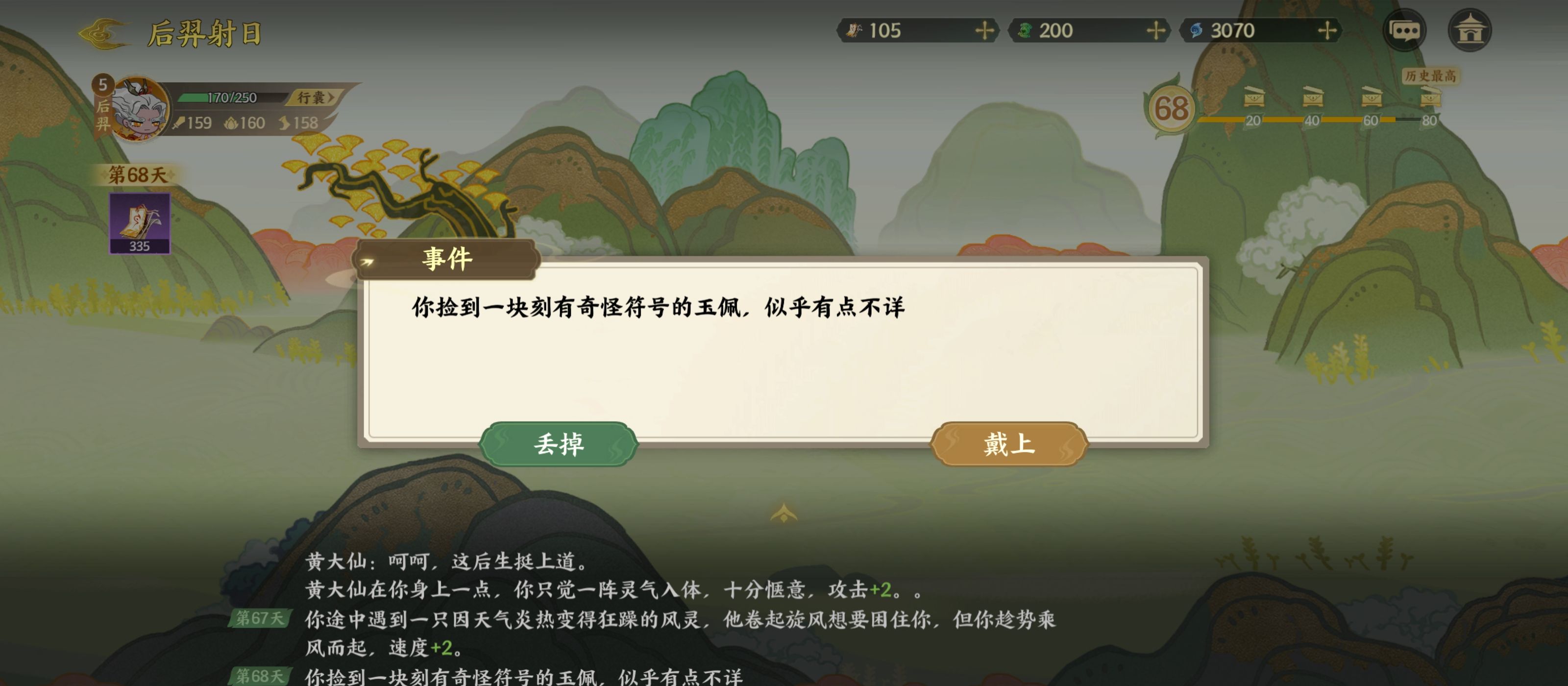 《指间山海》山海传奇后羿篇攻略