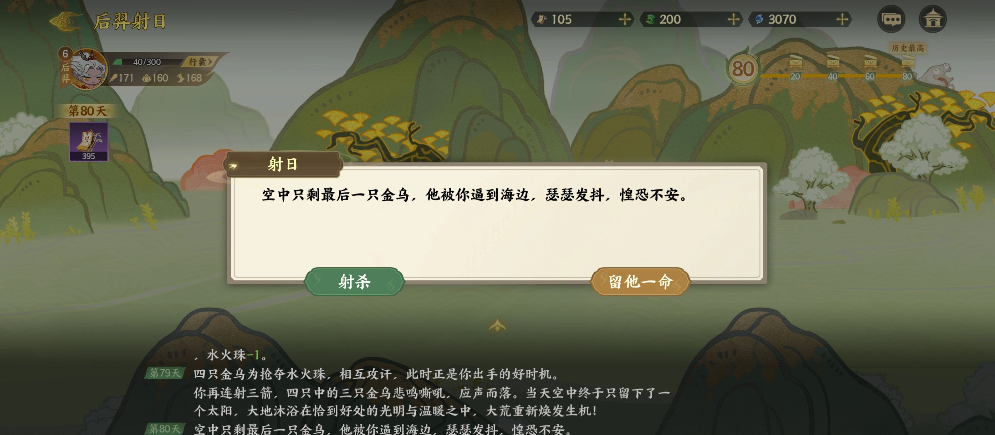 《指间山海》山海传奇后羿篇攻略