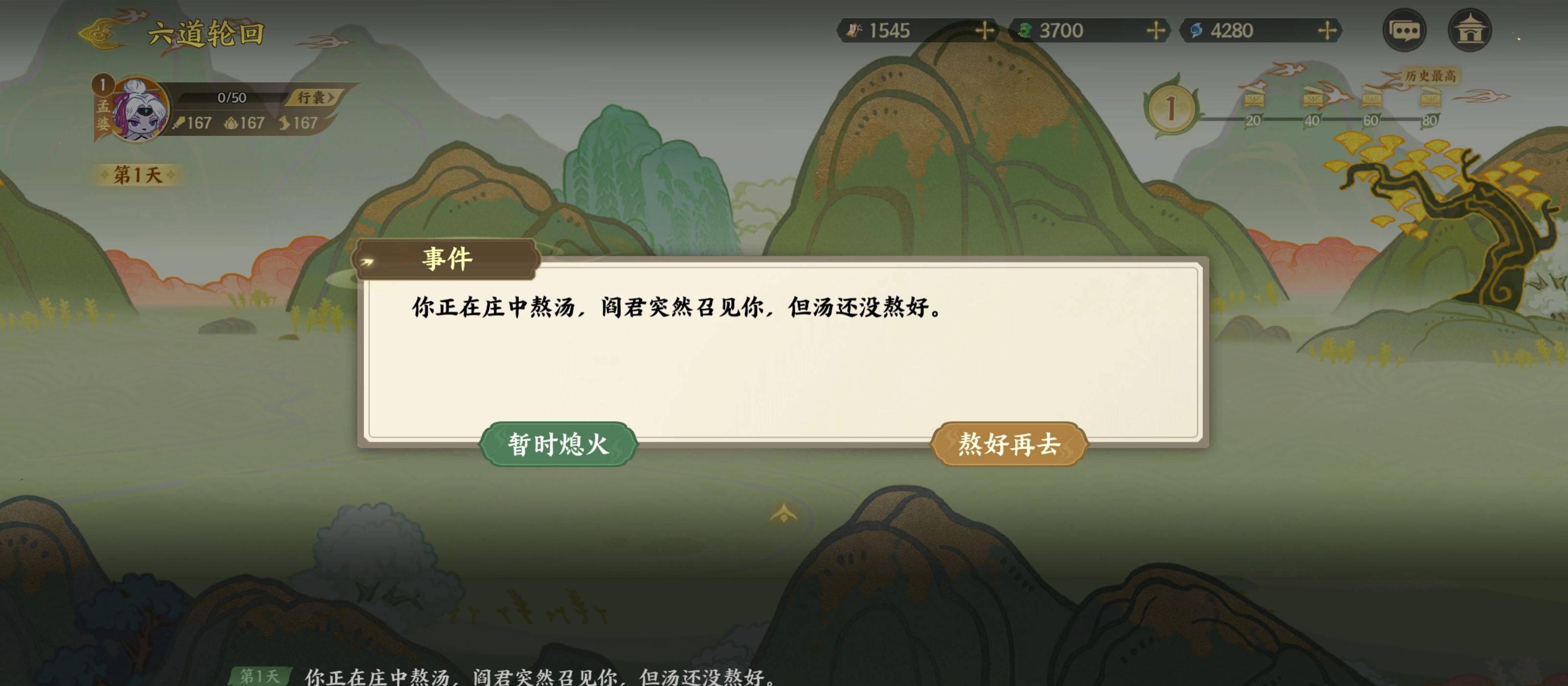《指间山海》山海传奇孟婆篇攻略