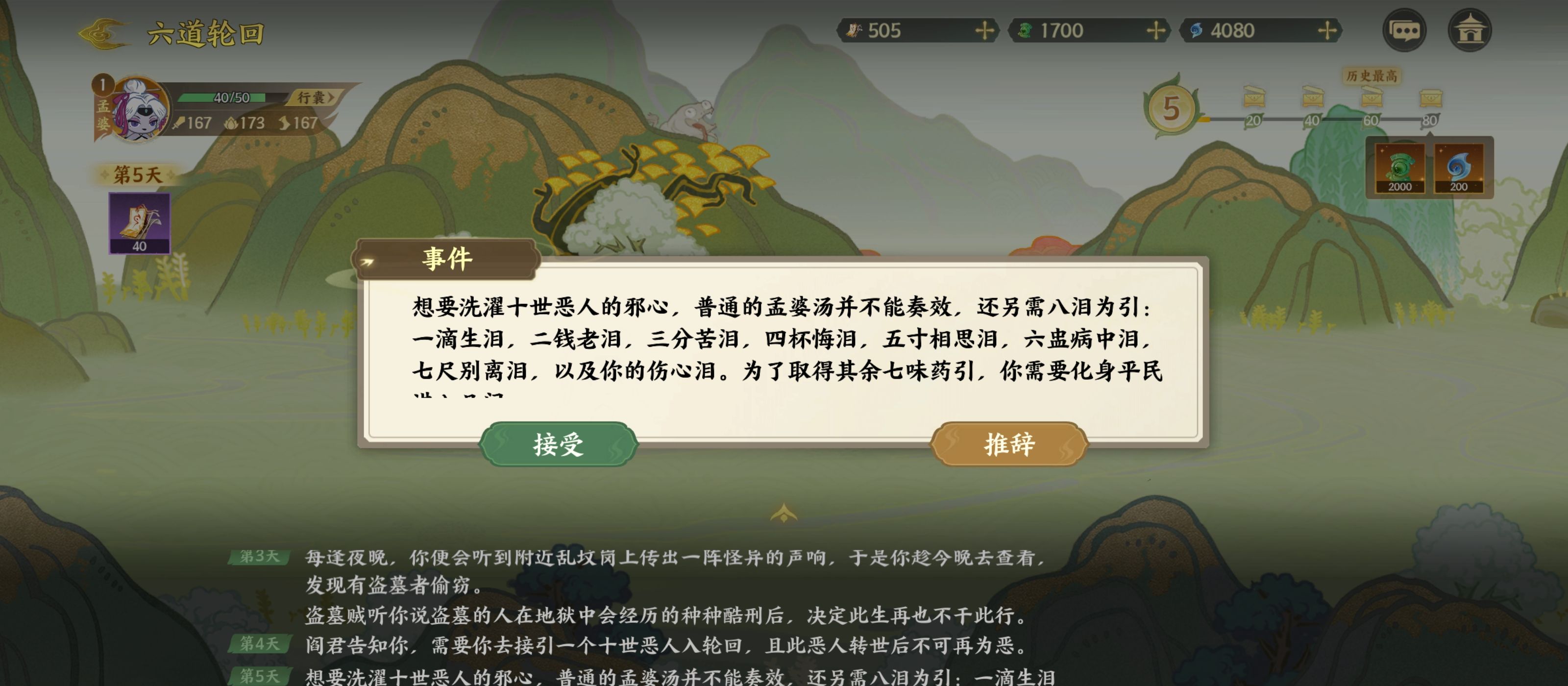 《指间山海》山海传奇孟婆篇攻略