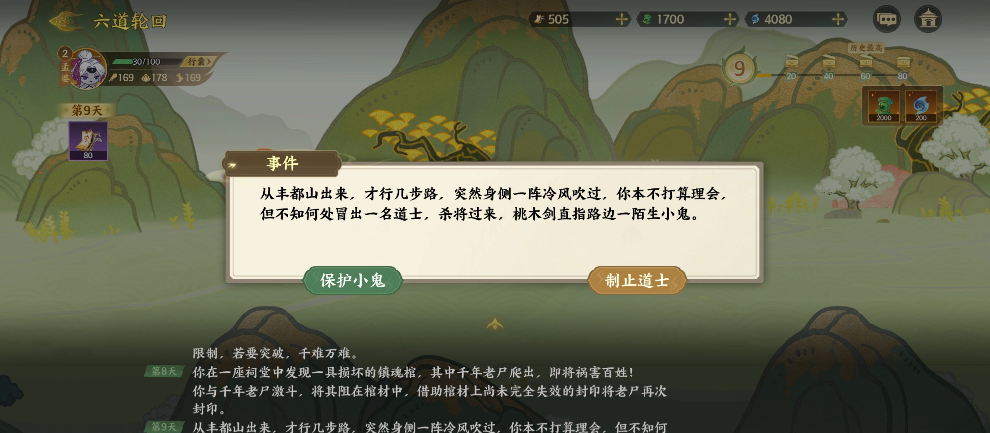 《指间山海》山海传奇孟婆篇攻略