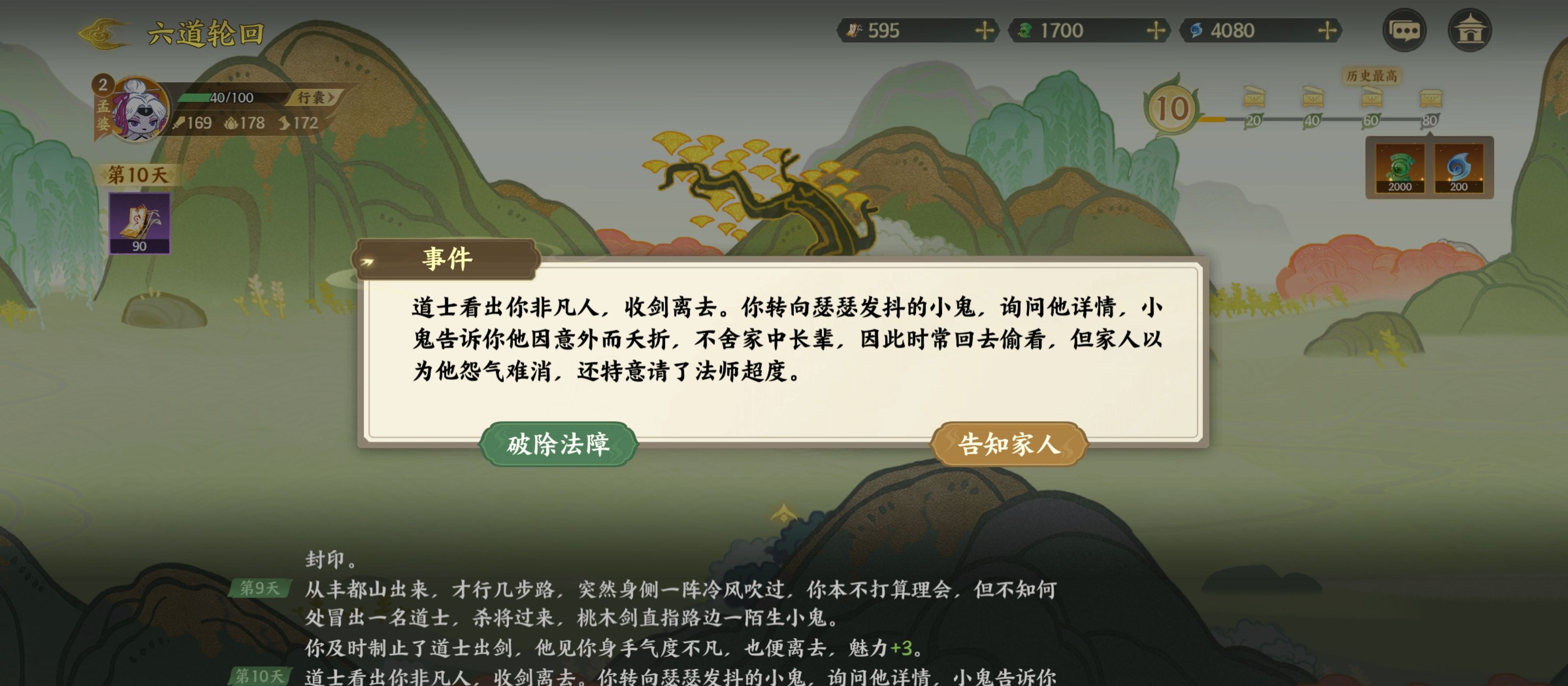 《指间山海》山海传奇孟婆篇攻略