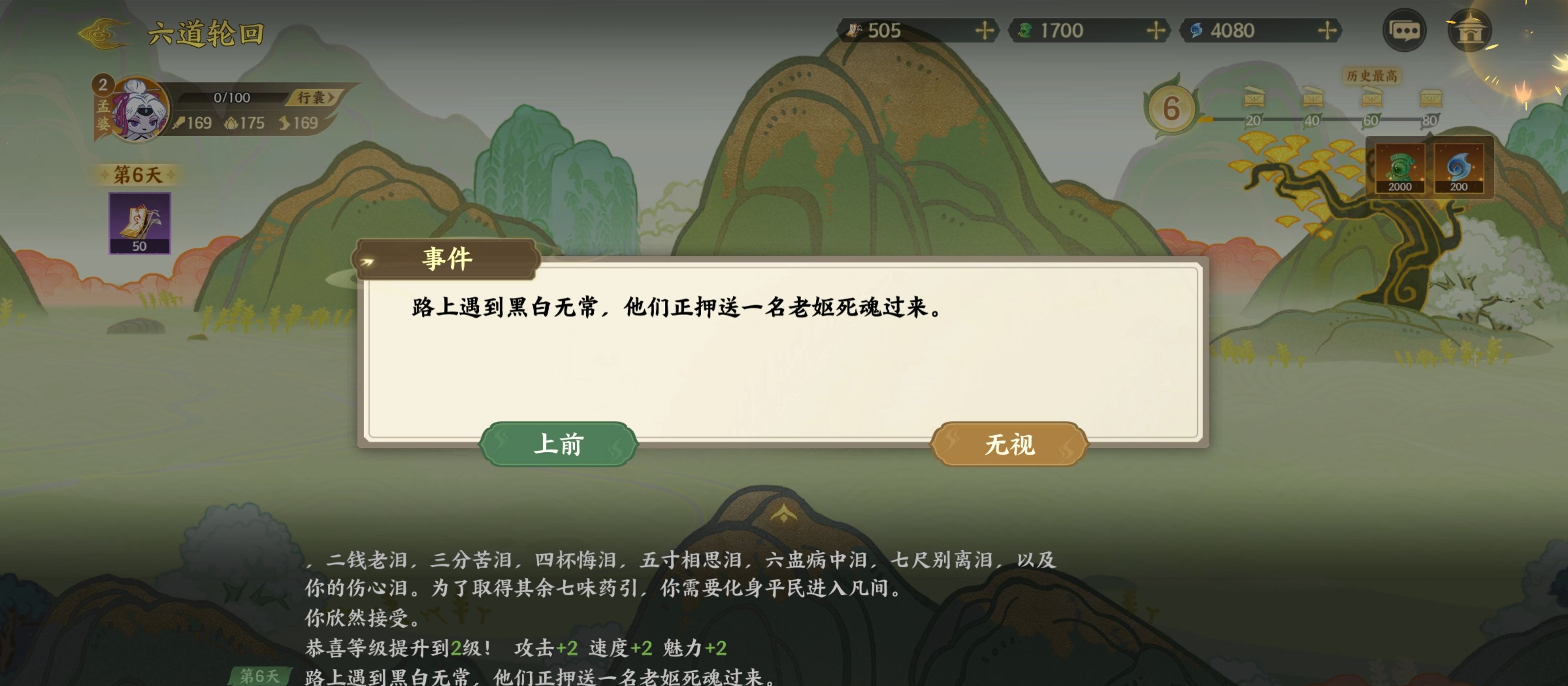 《指间山海》山海传奇孟婆篇攻略