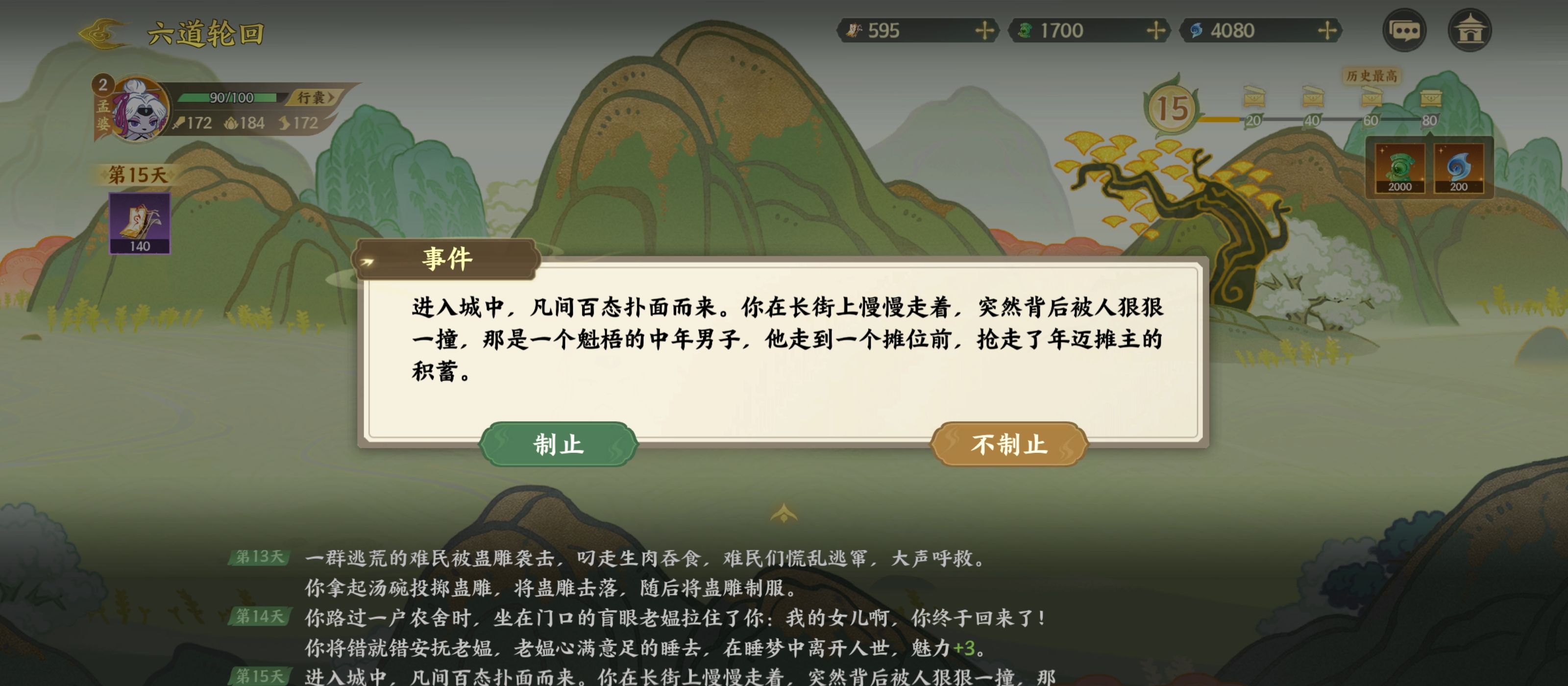 《指间山海》山海传奇孟婆篇攻略