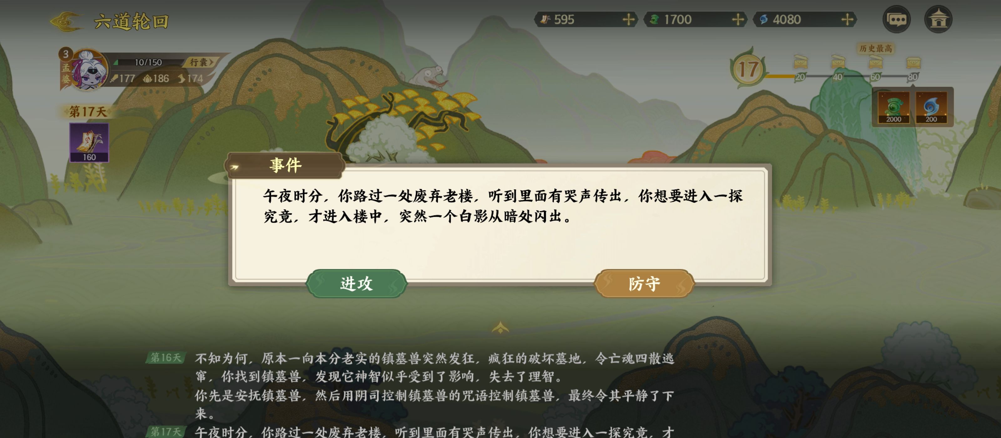 《指间山海》山海传奇孟婆篇攻略