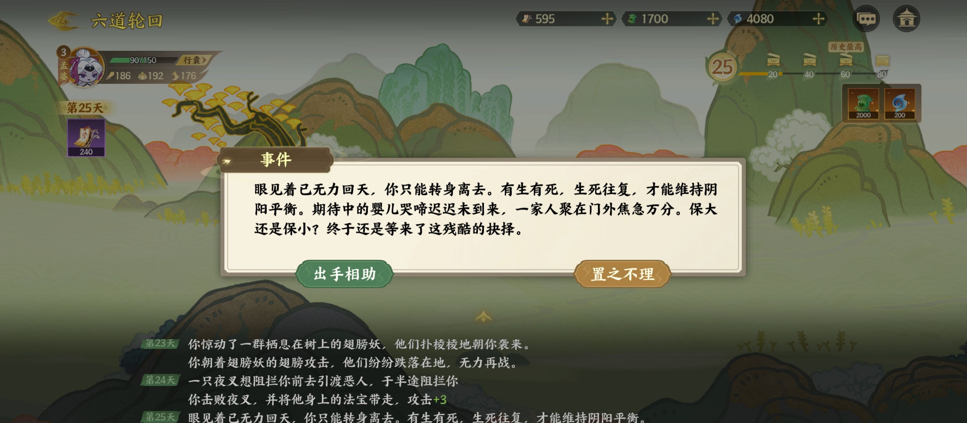 《指间山海》山海传奇孟婆篇攻略