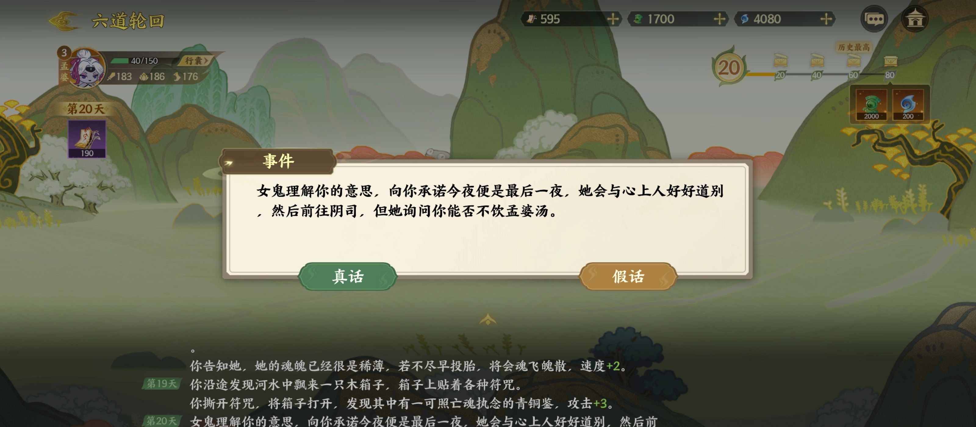 《指间山海》山海传奇孟婆篇攻略