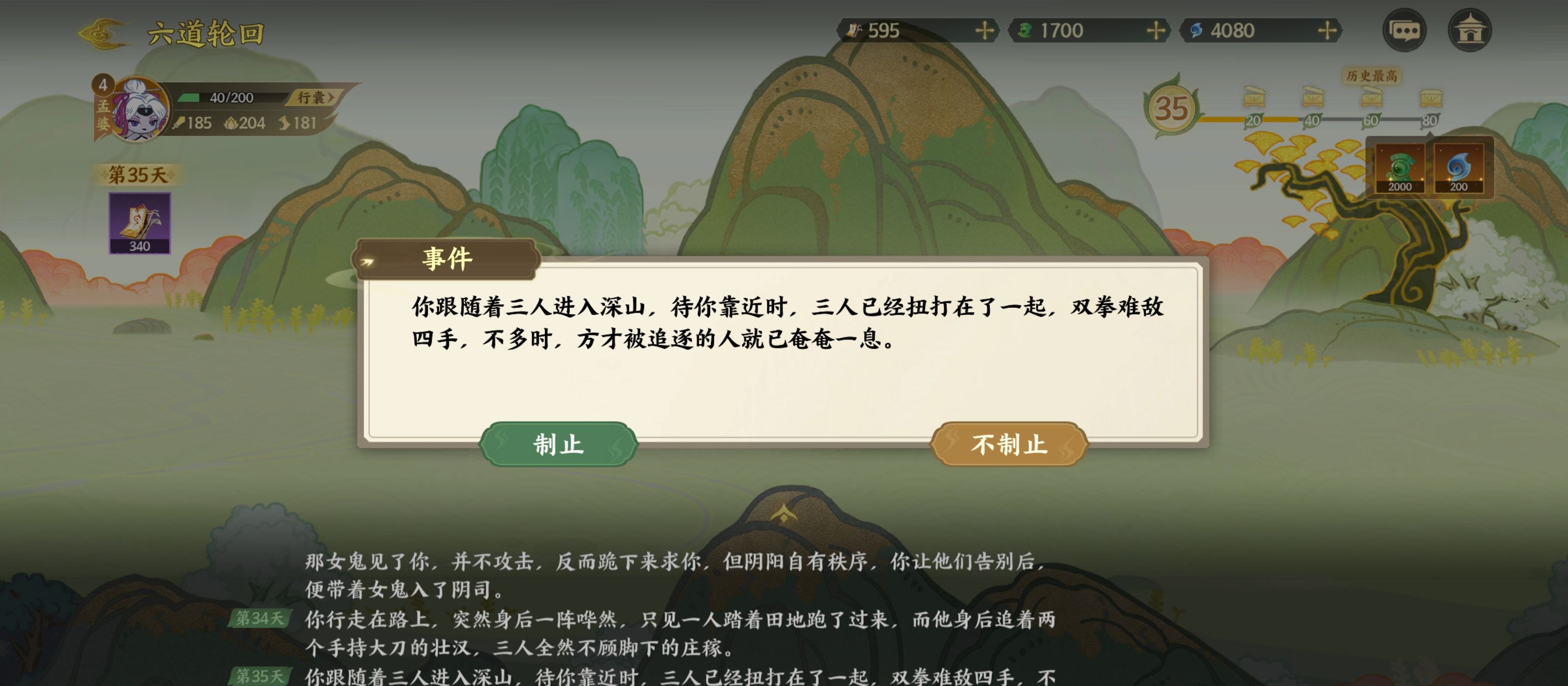 《指间山海》山海传奇孟婆篇攻略
