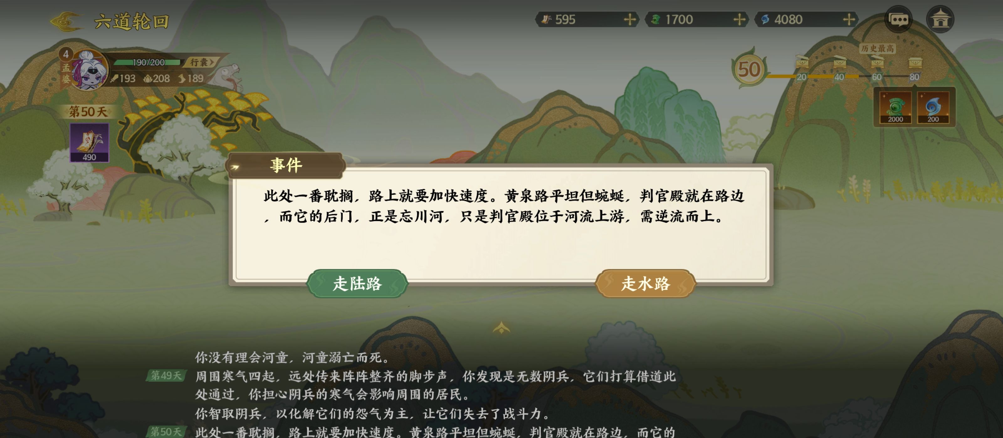 《指间山海》山海传奇孟婆篇攻略