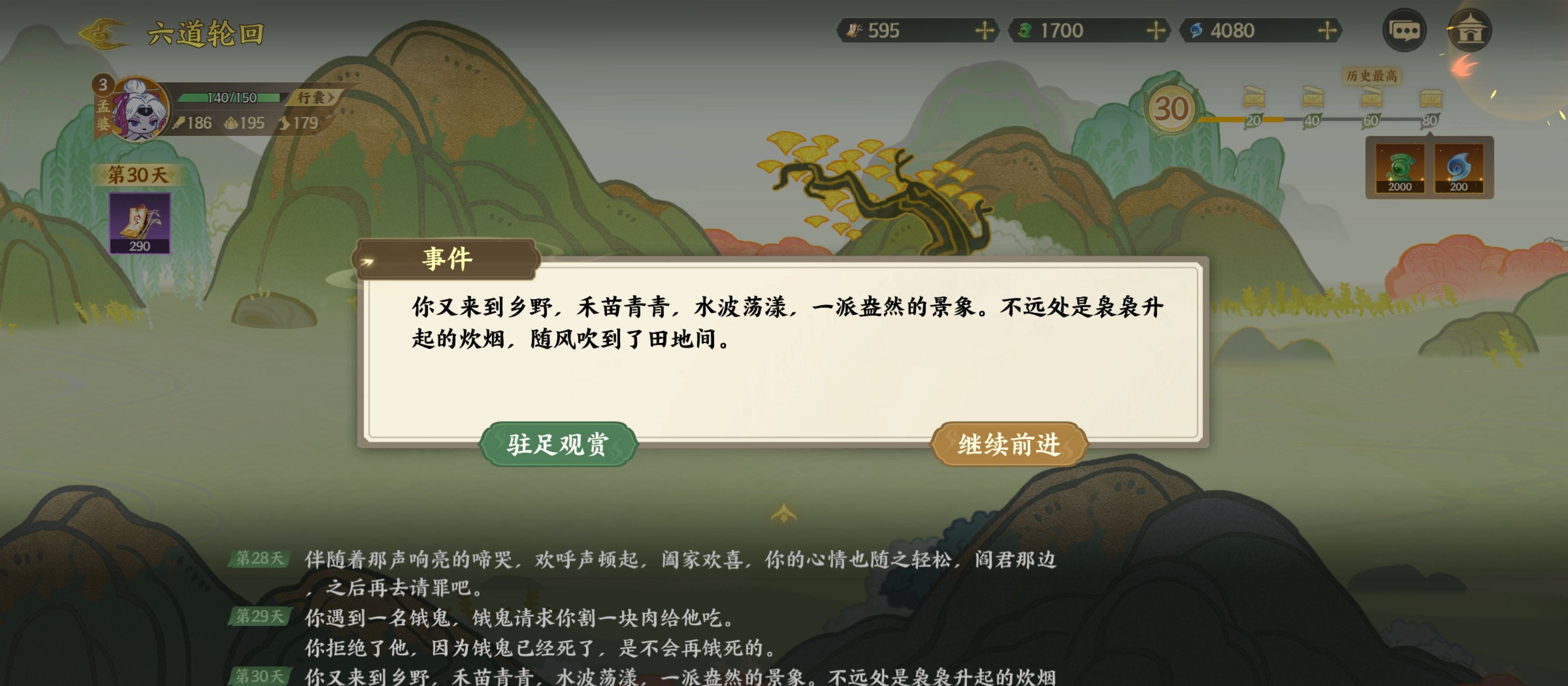 《指间山海》山海传奇孟婆篇攻略