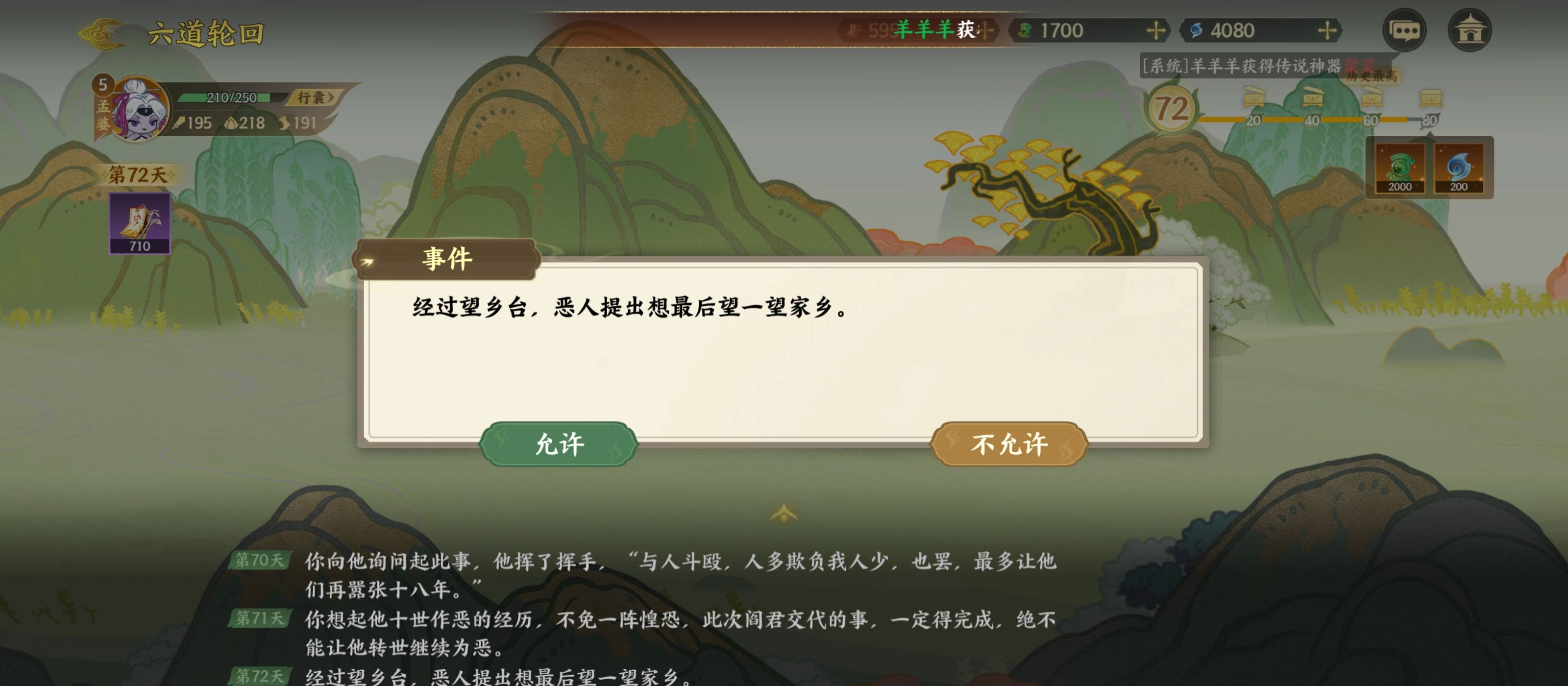 《指间山海》山海传奇孟婆篇攻略