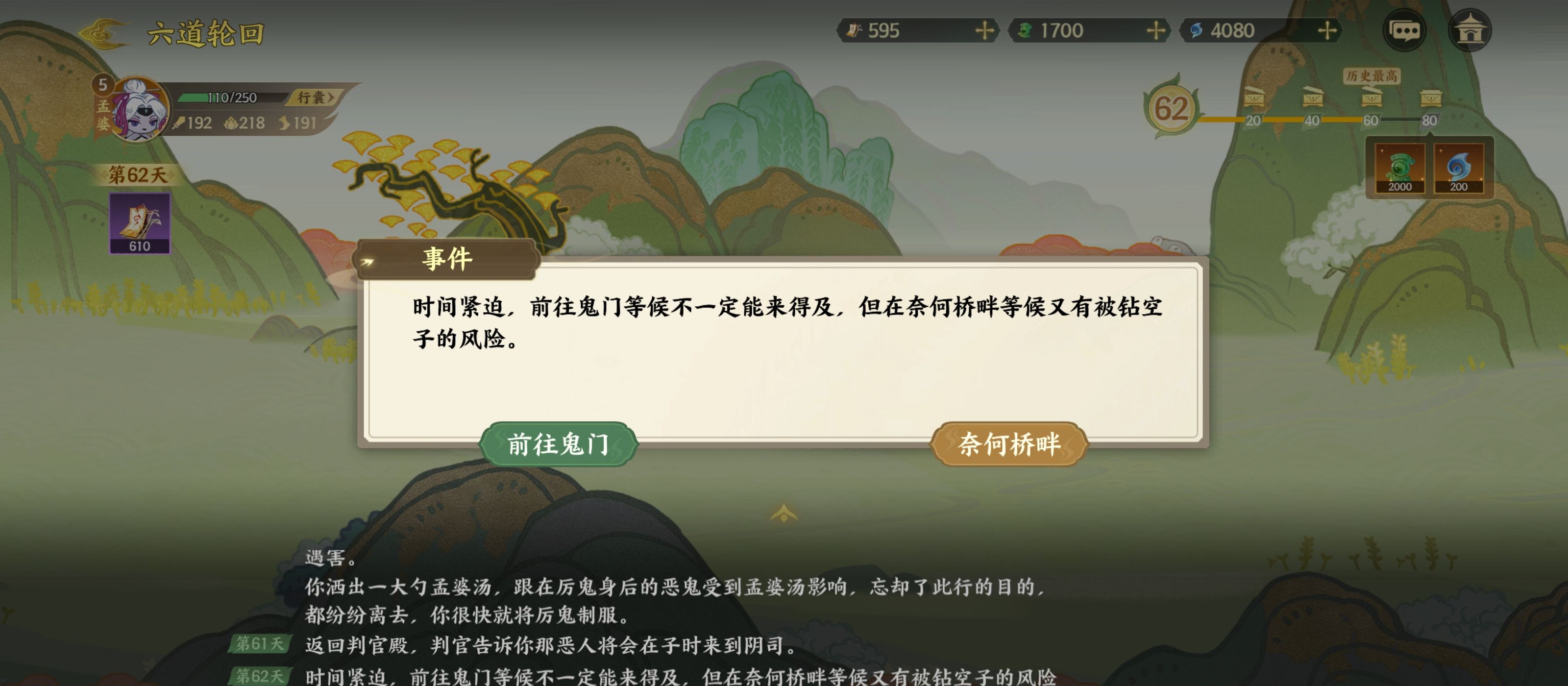 《指间山海》山海传奇孟婆篇攻略