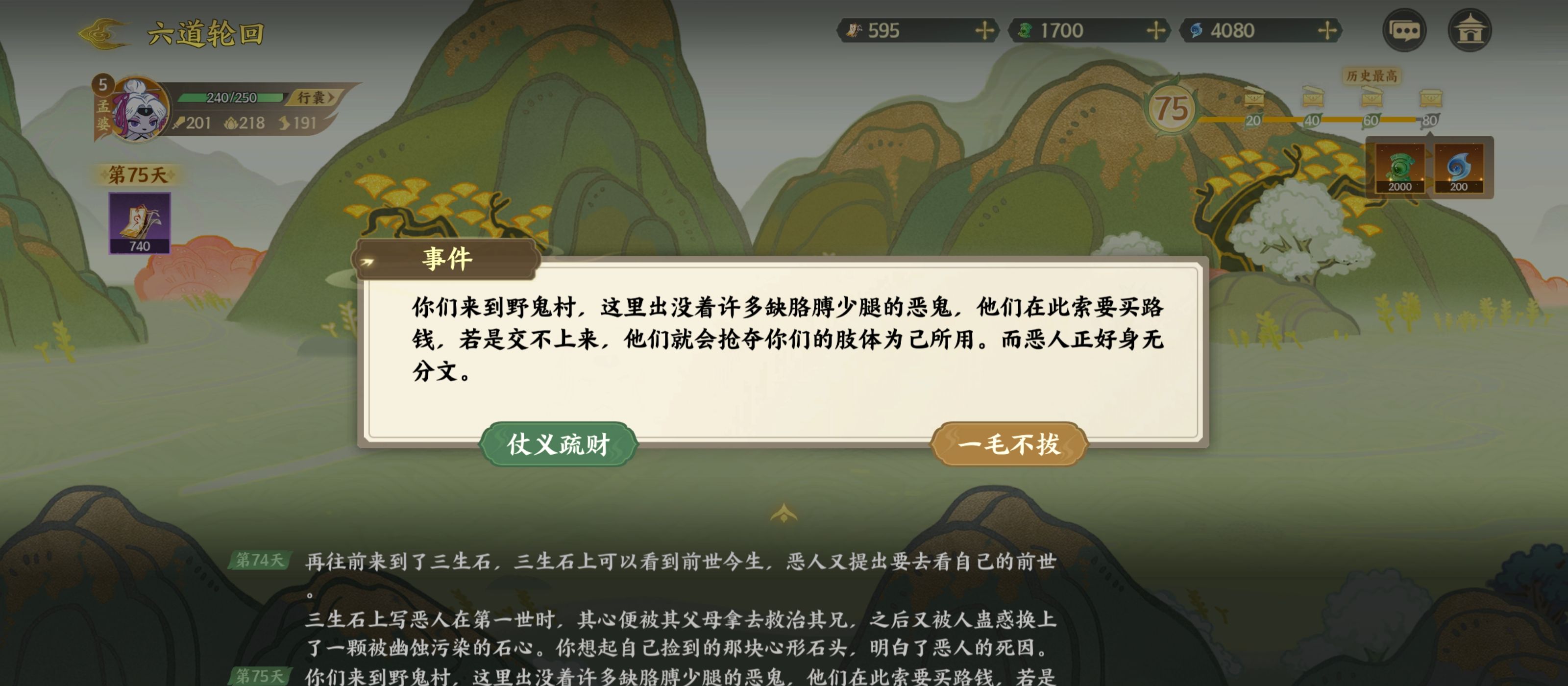 《指间山海》山海传奇孟婆篇攻略