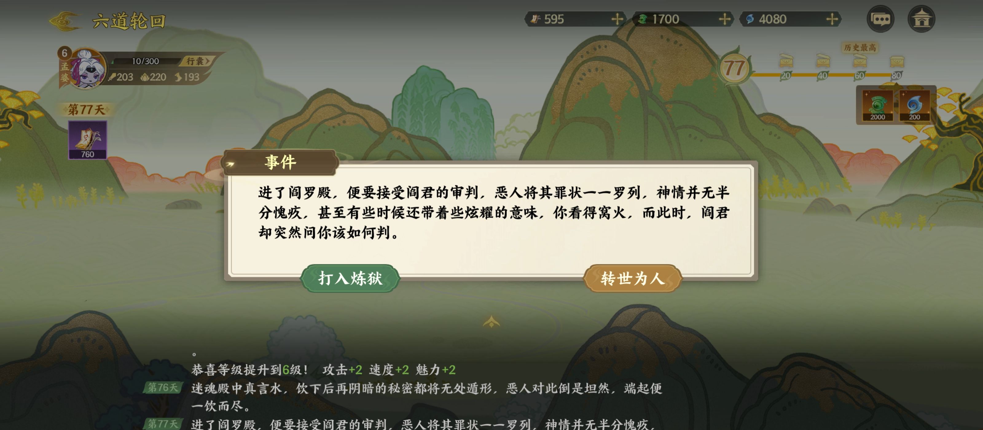 《指间山海》山海传奇孟婆篇攻略