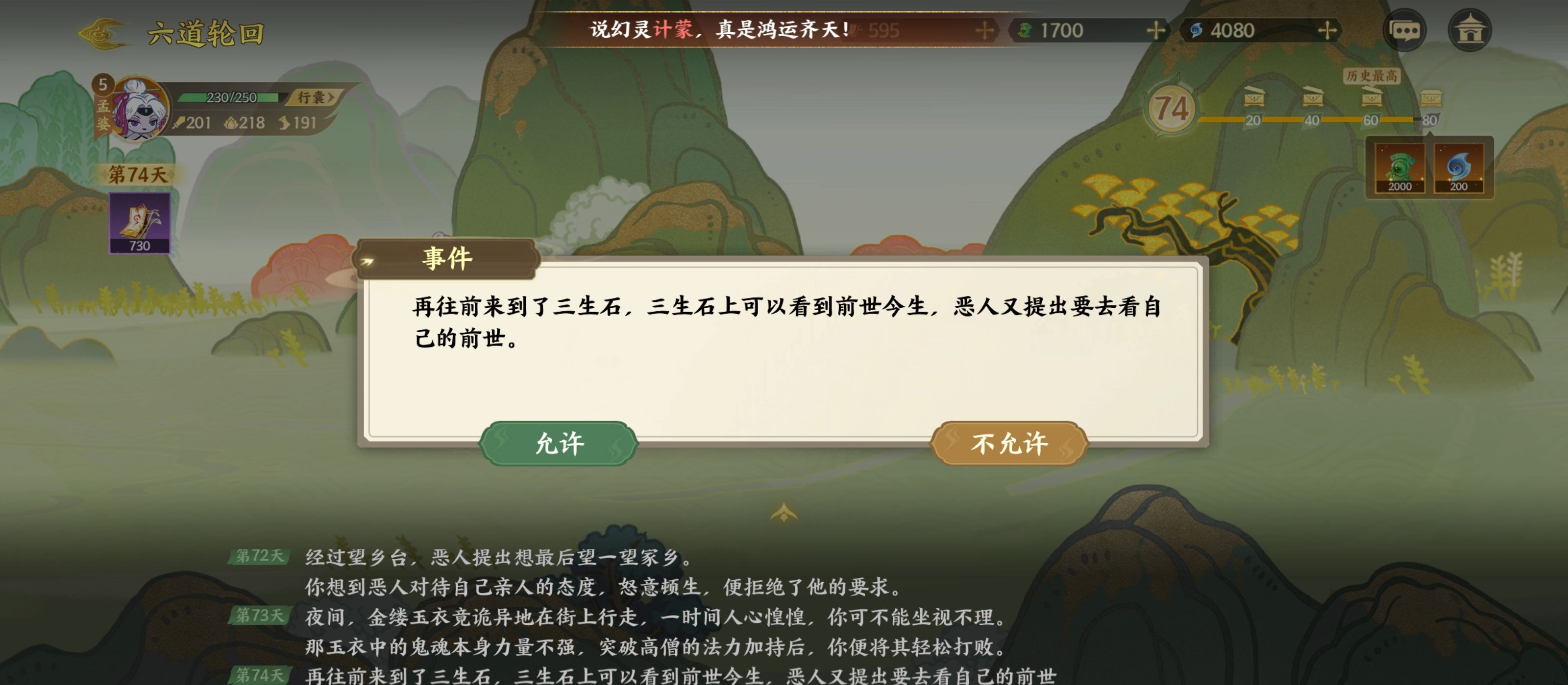 《指间山海》山海传奇孟婆篇攻略